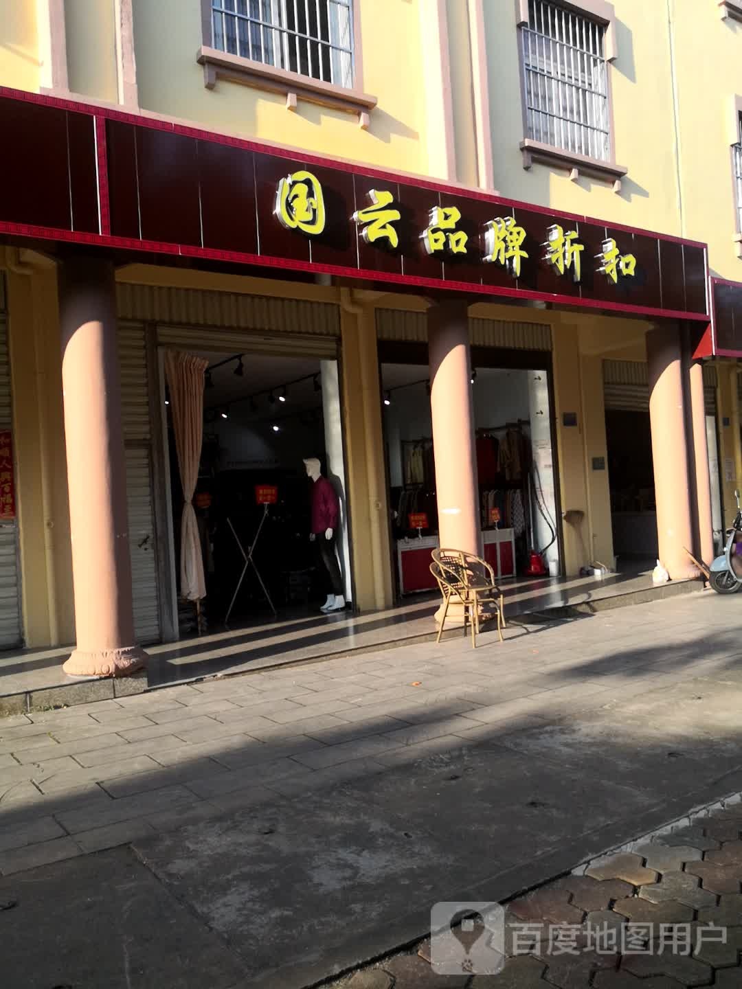 国云品牌折扣