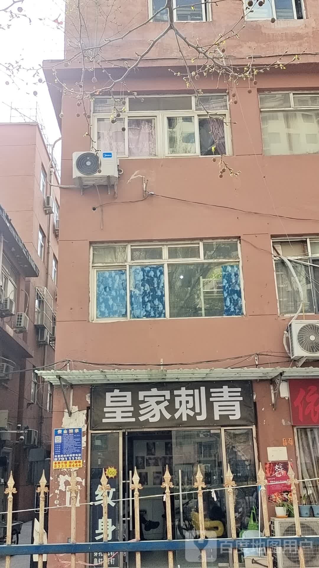 皇家刺青