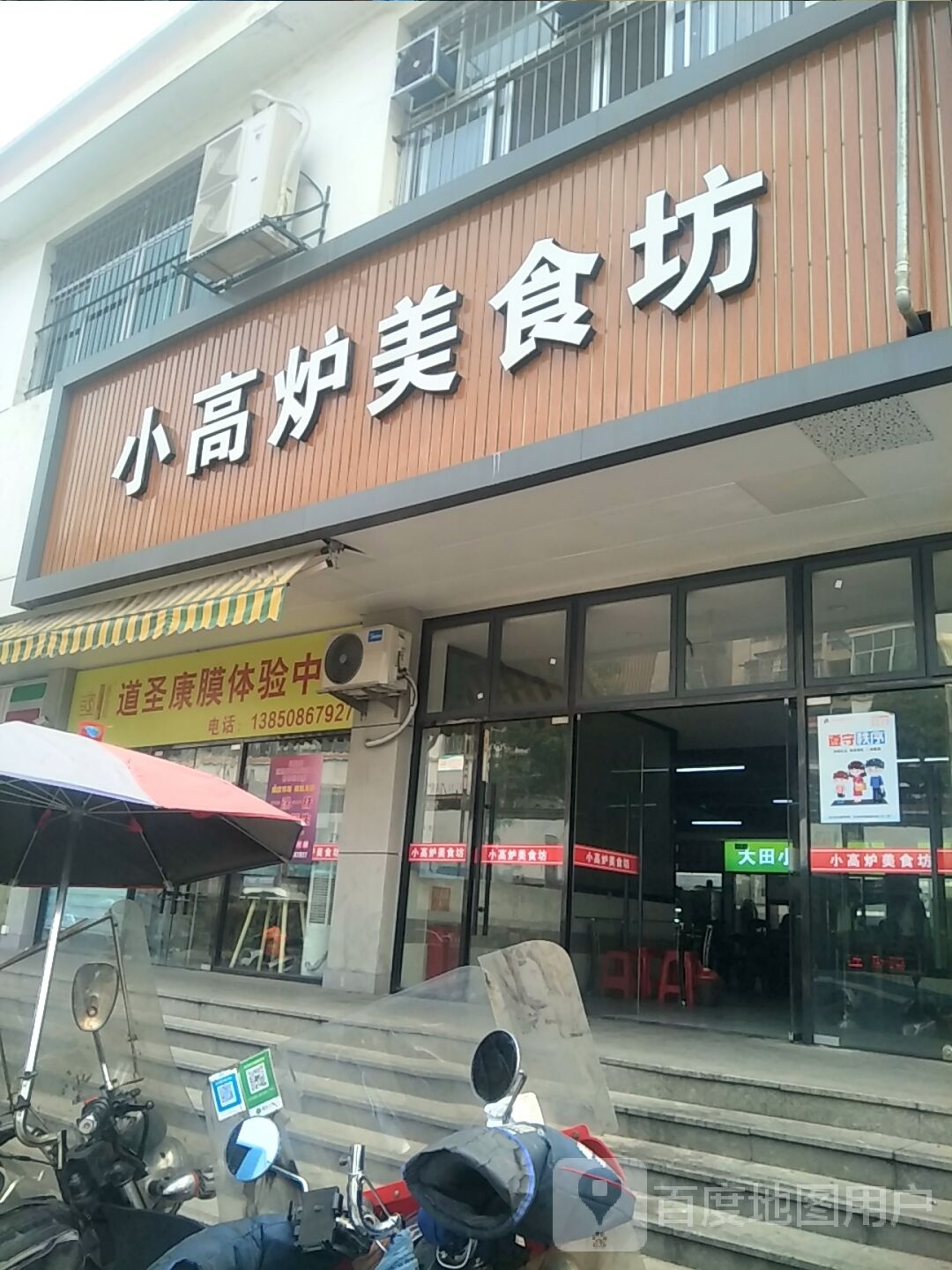 小高炉美食馆