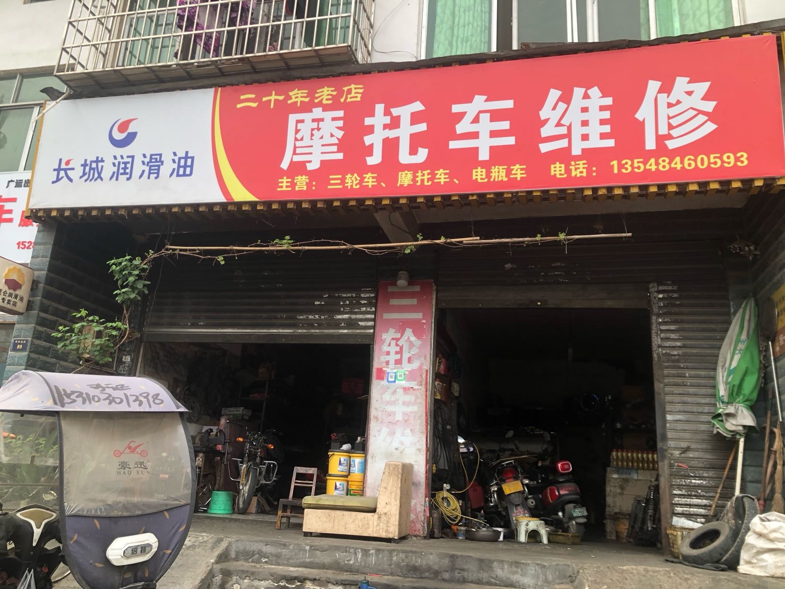 摩托车维修