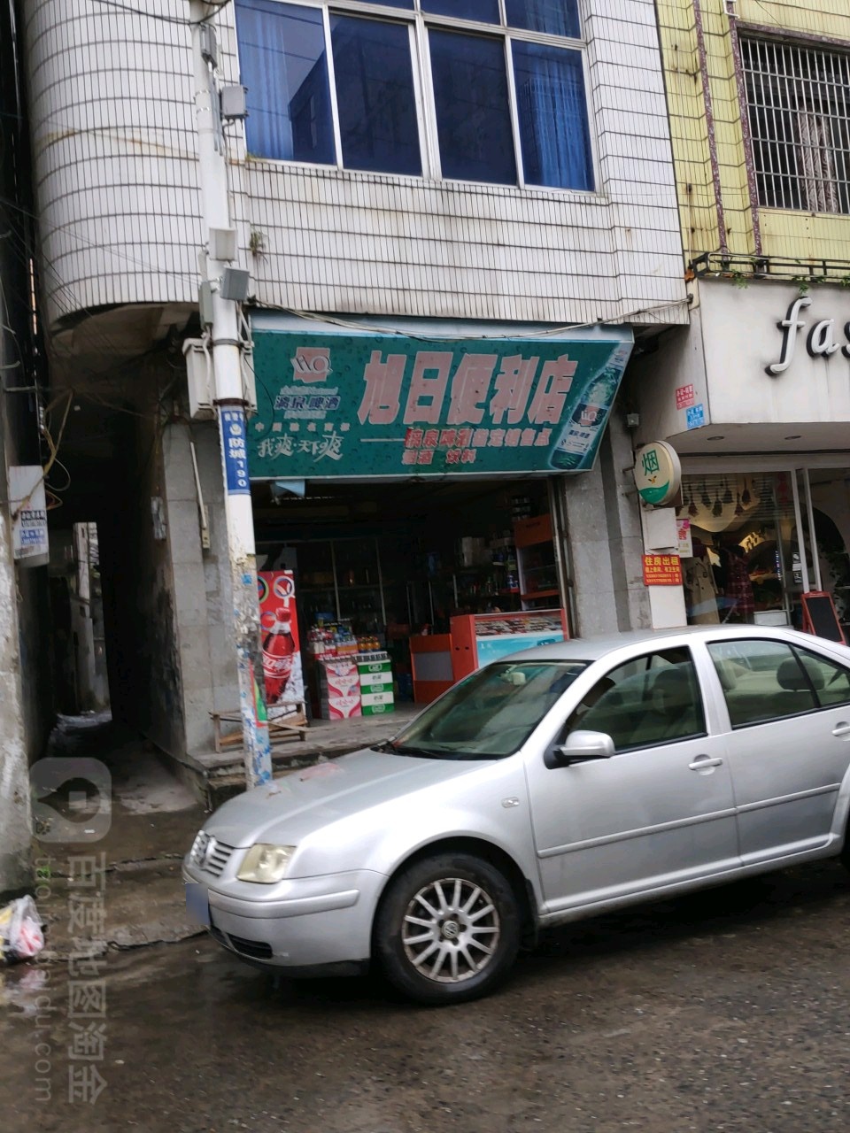 旭日便利店(东门街店)