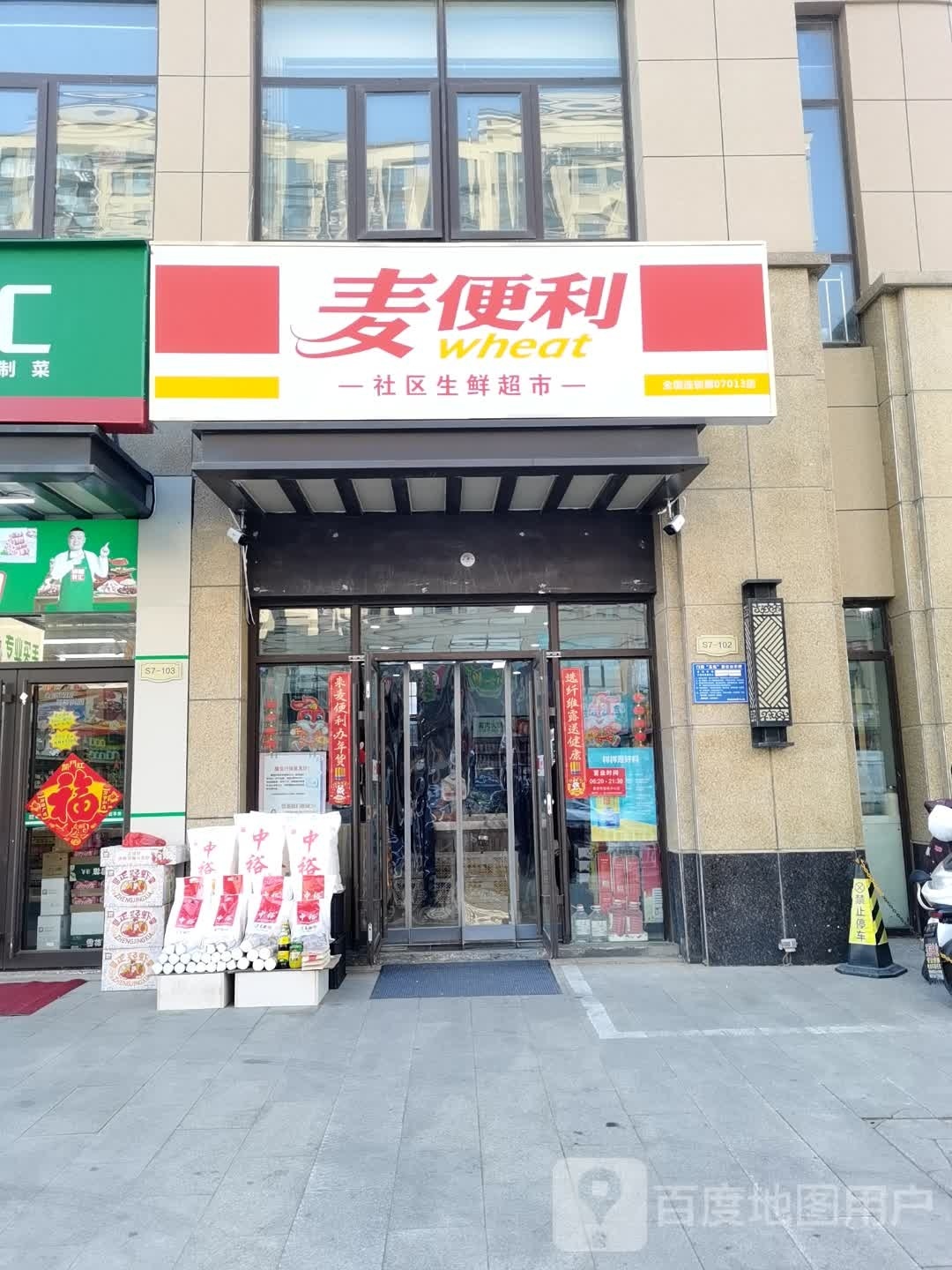 麦遍历(鲁商中心店)