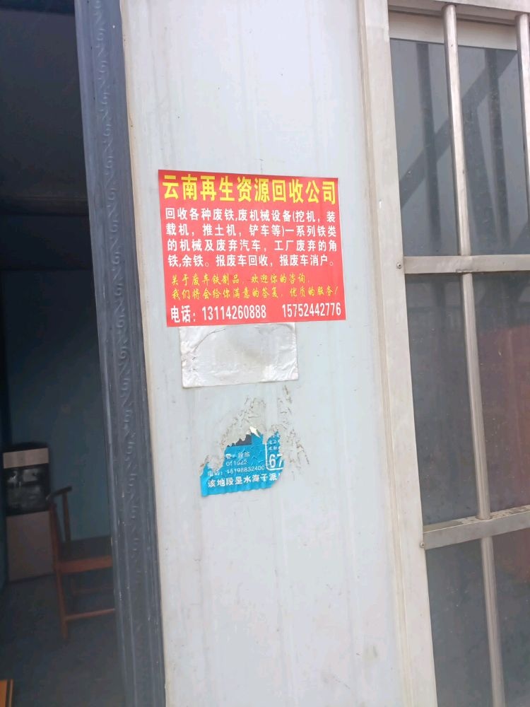 云南雄弛再生资源回收利用有限公司