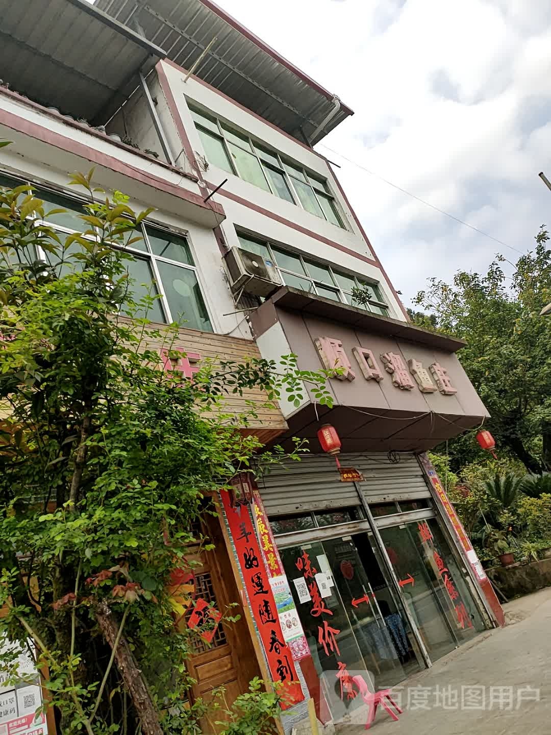 顺口溜鱼庄