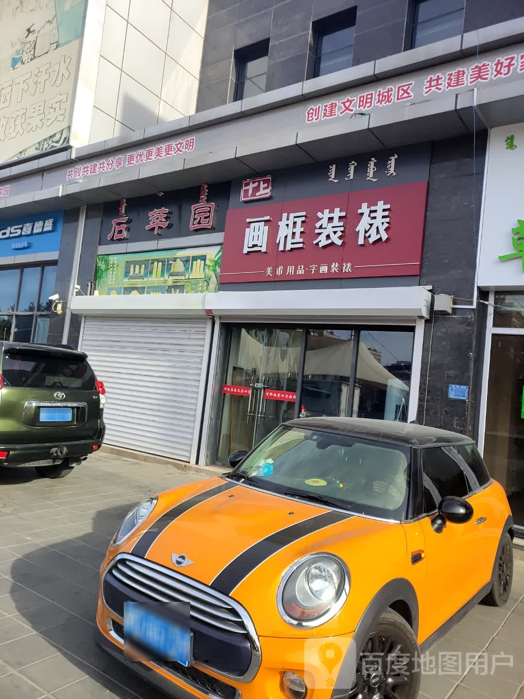 石翠园(赤峰海达广场店)
