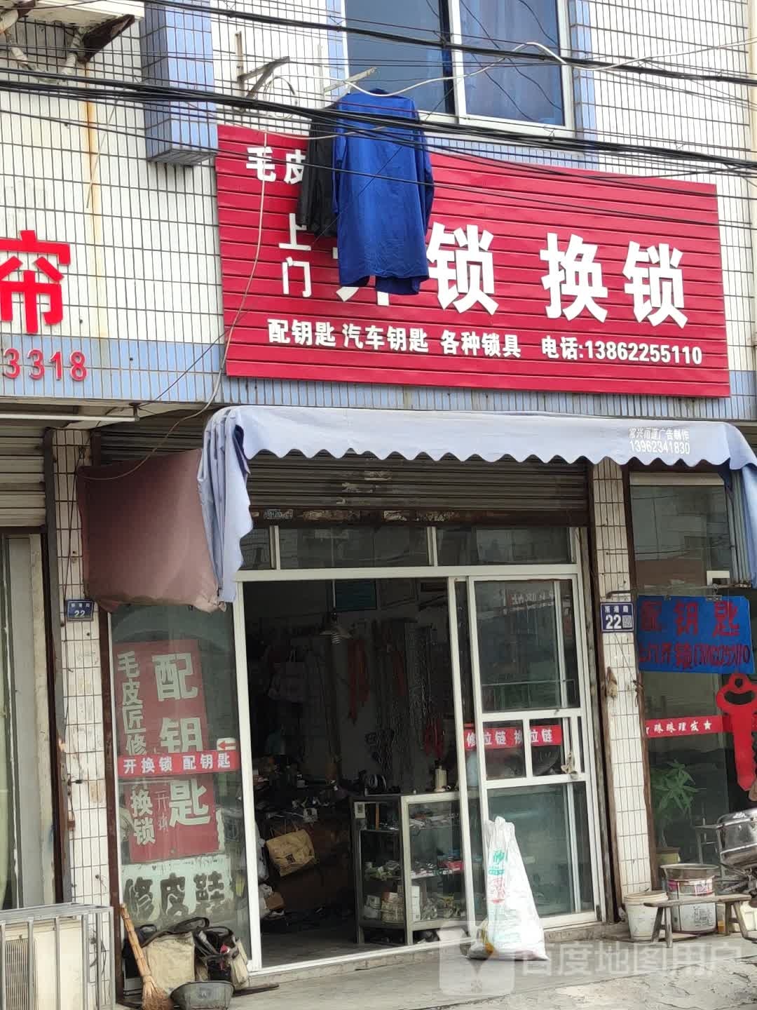 开锁换锁
