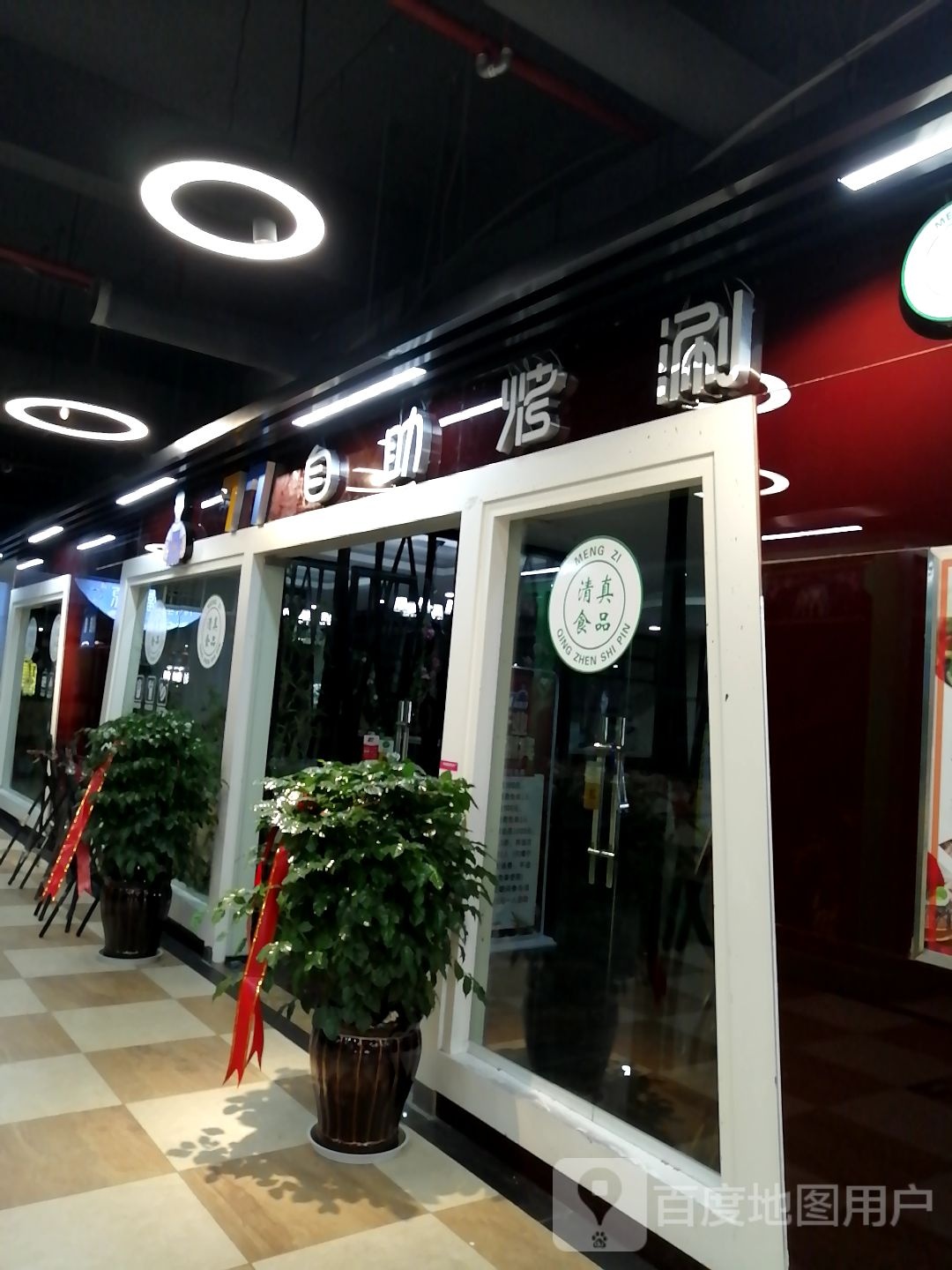 77自助烤涮(金鹏世纪广场店)