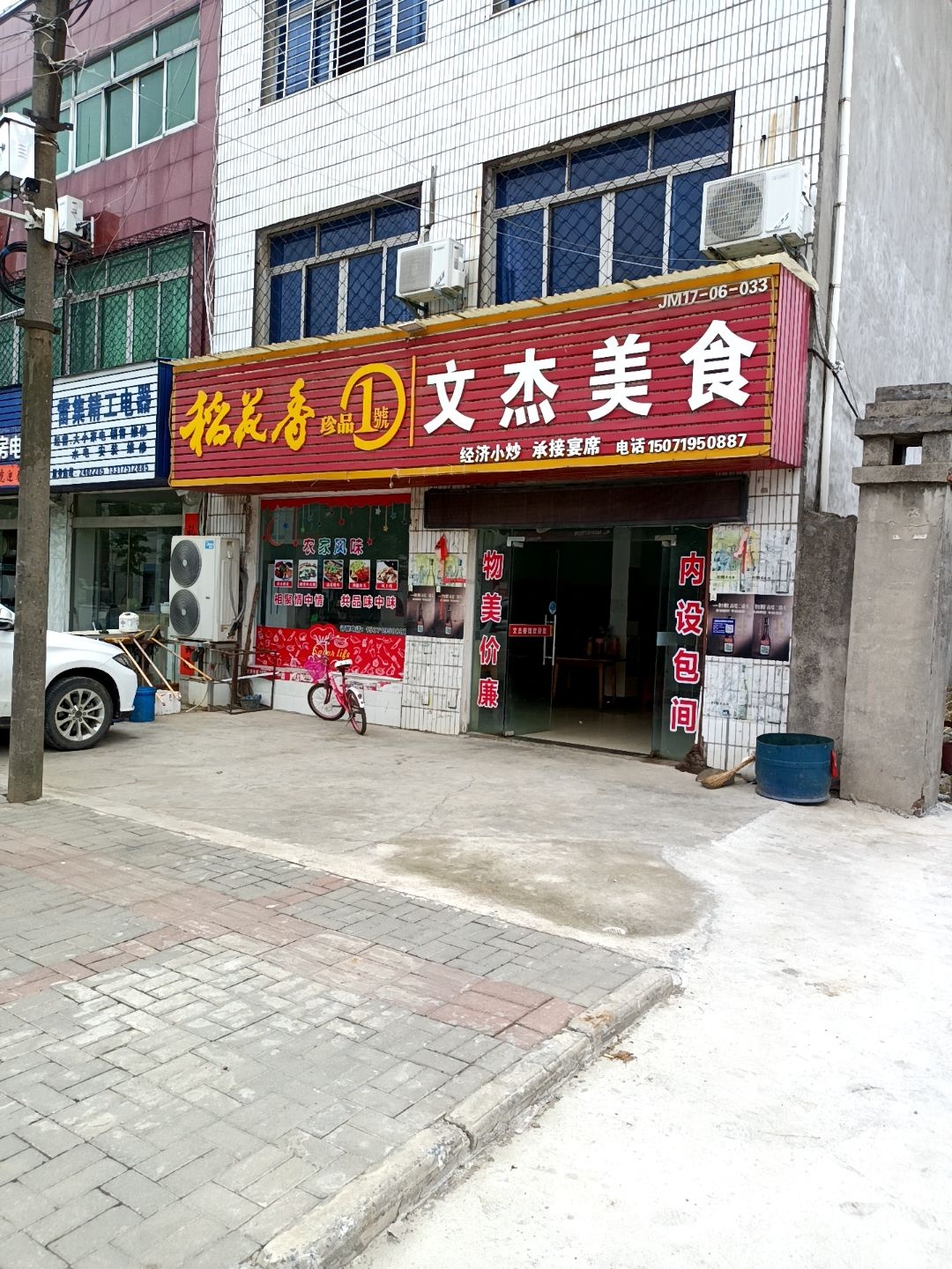 玟结美食