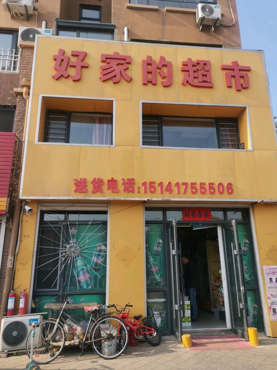 好家的超市(佳兆业·龙湾店)