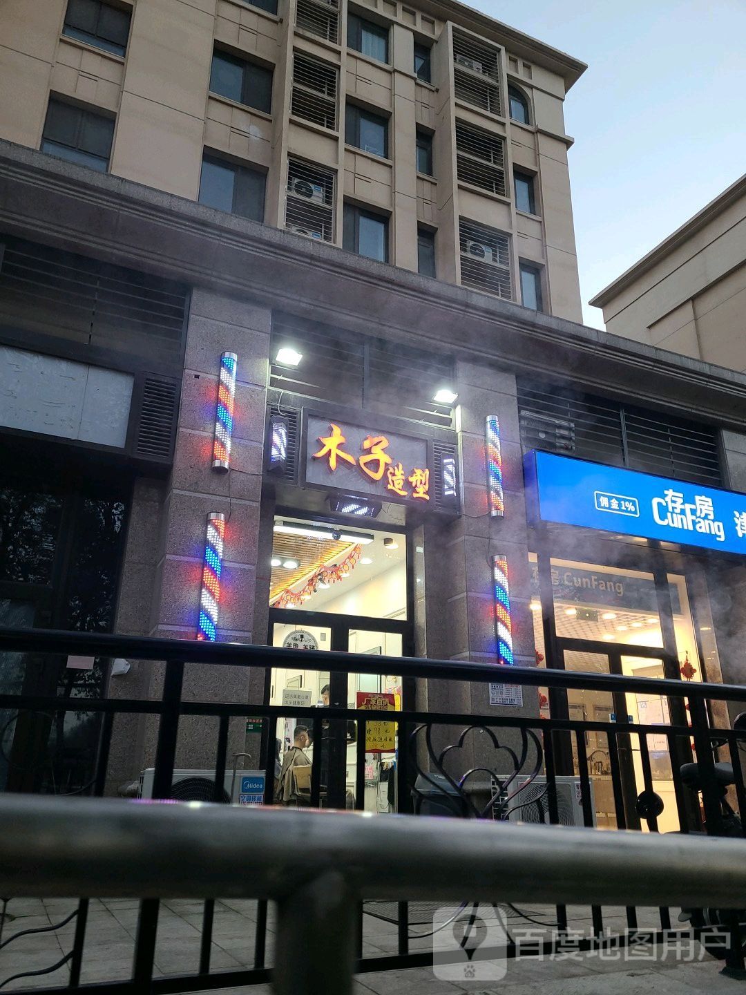 木子造型(华七道店)