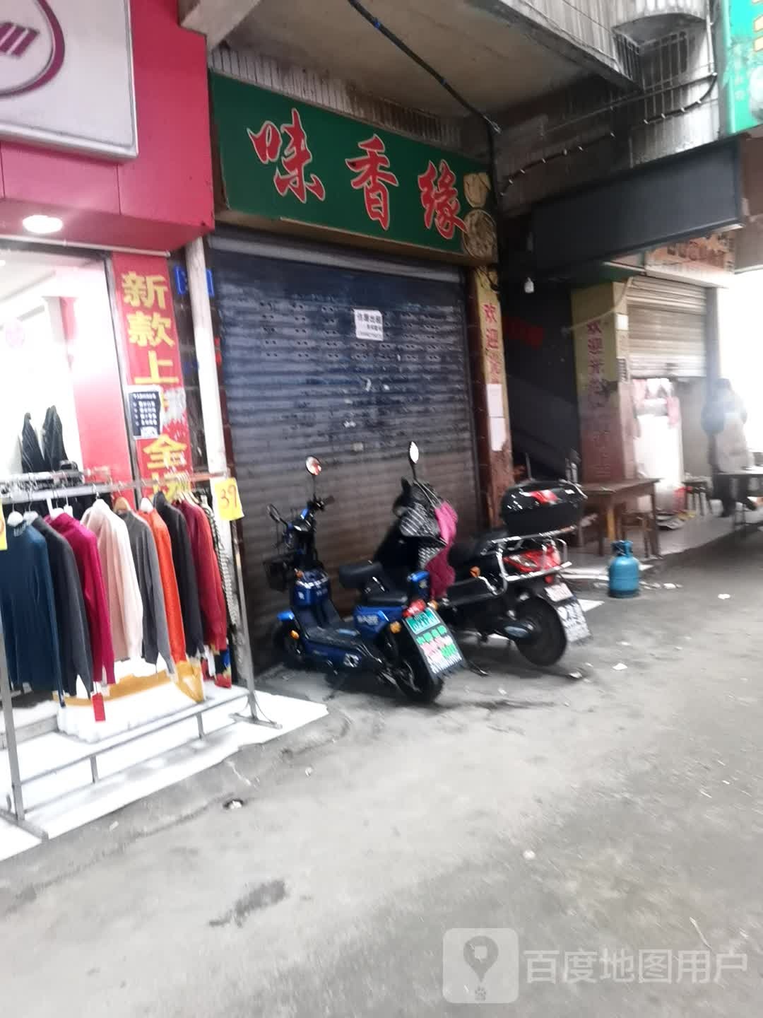 味聚缘(中河街店)