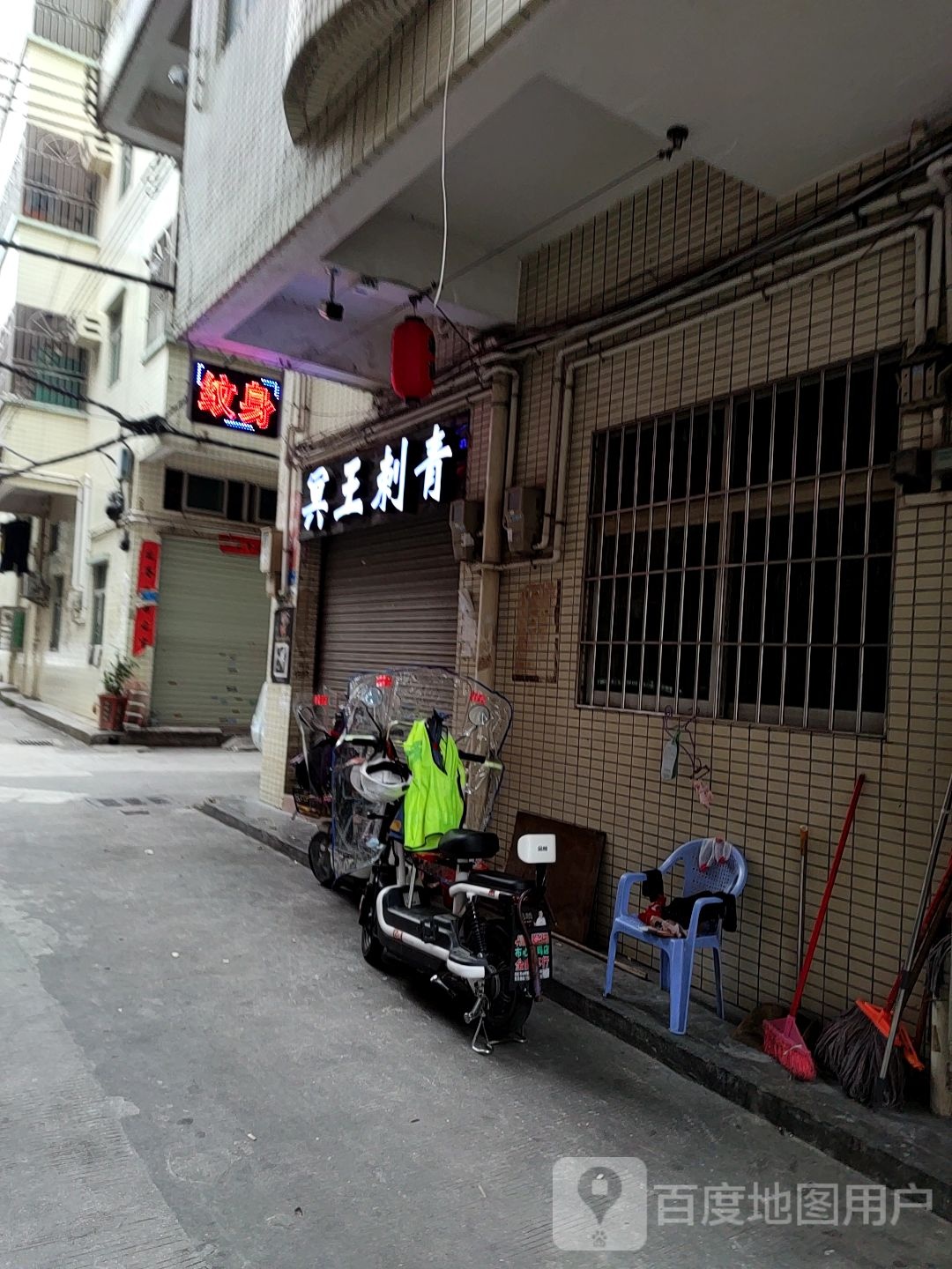 冥王刺青