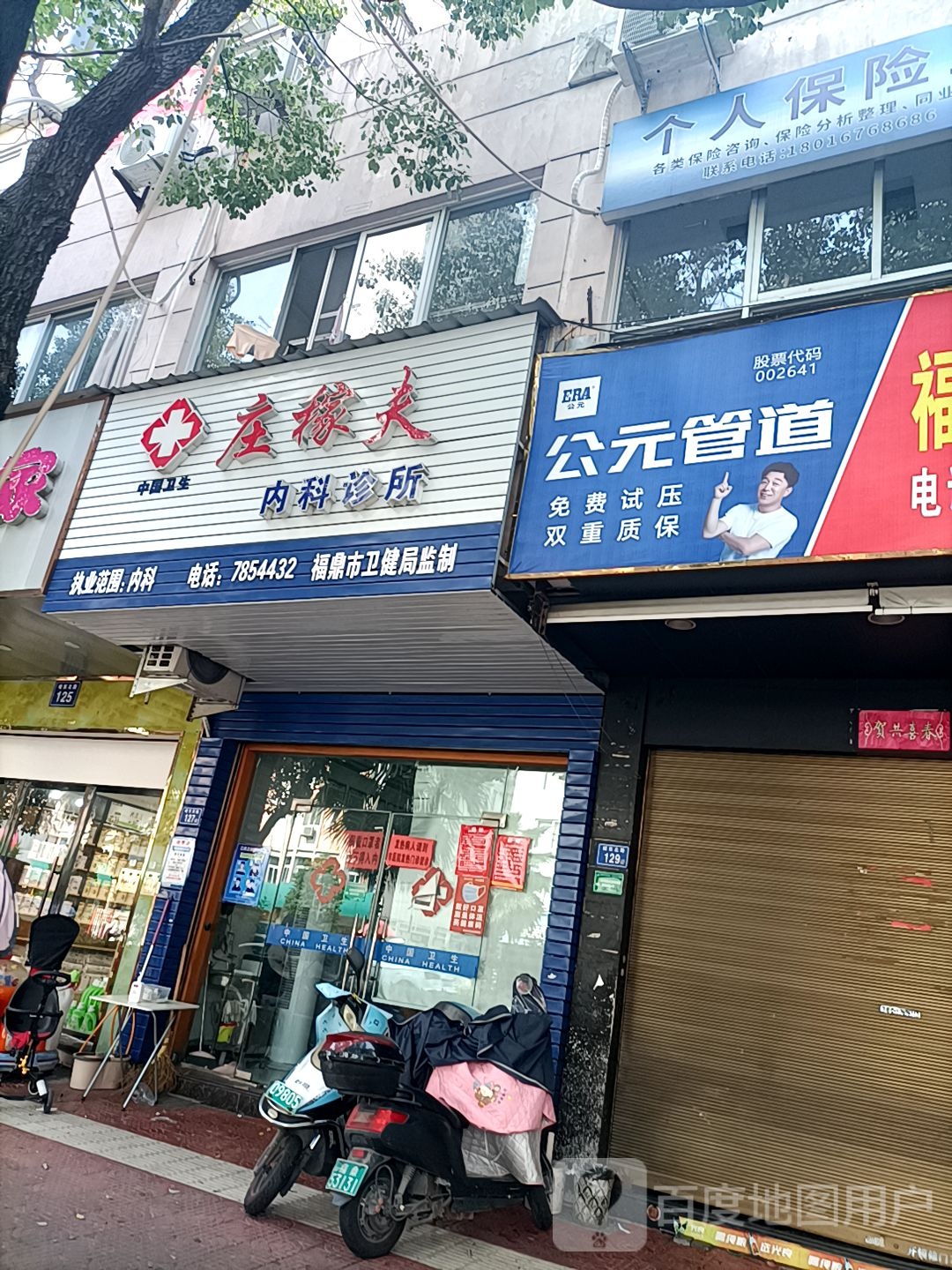 庄稼夫内科诊所