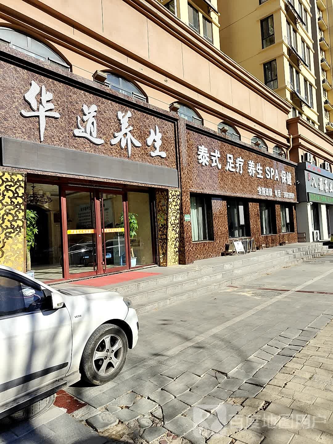 泰式足疗养生SPA