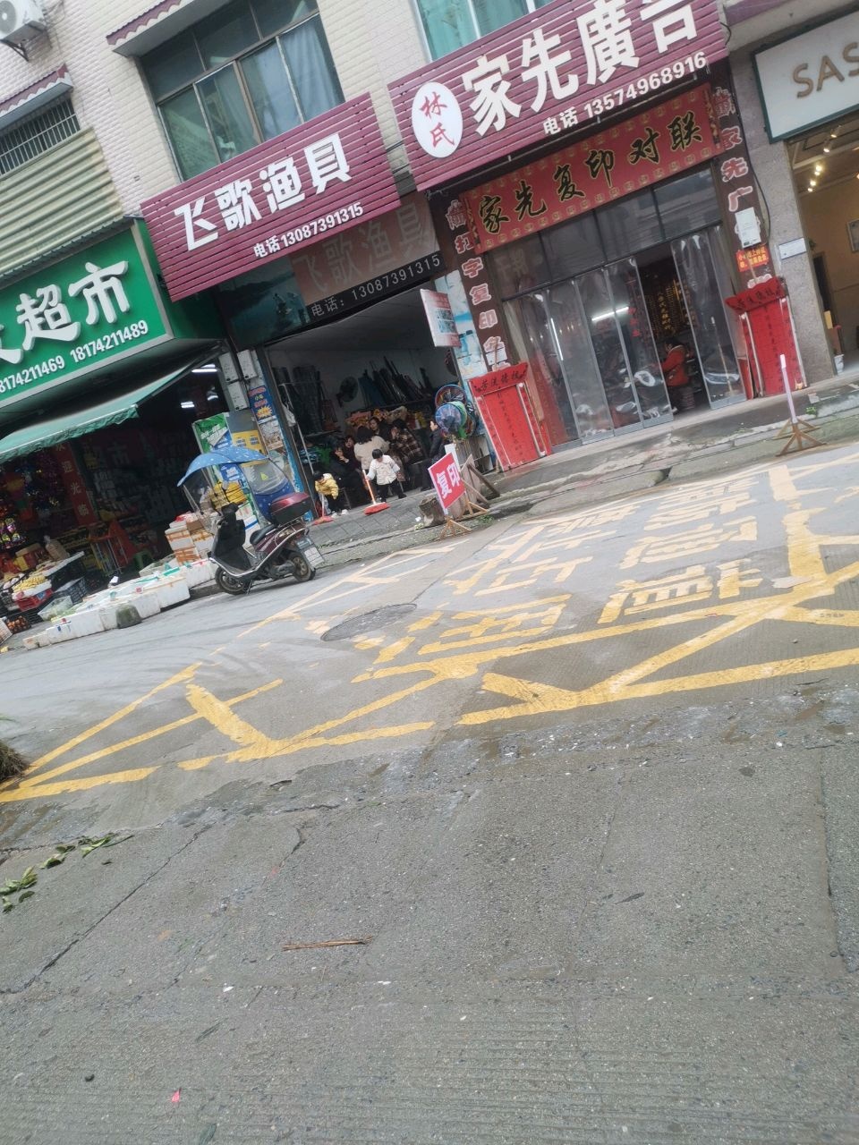 飞歌渔具