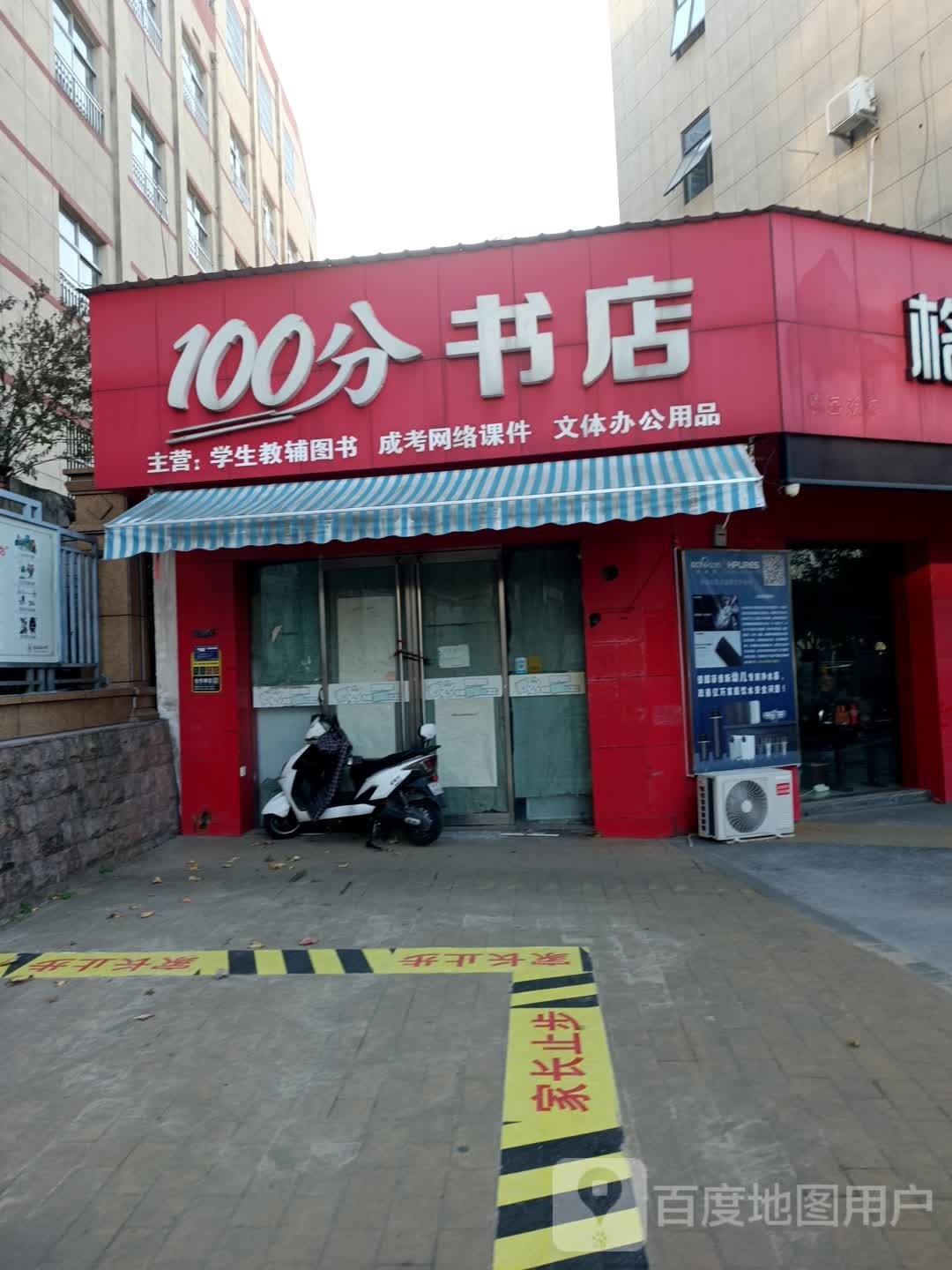 100分书店