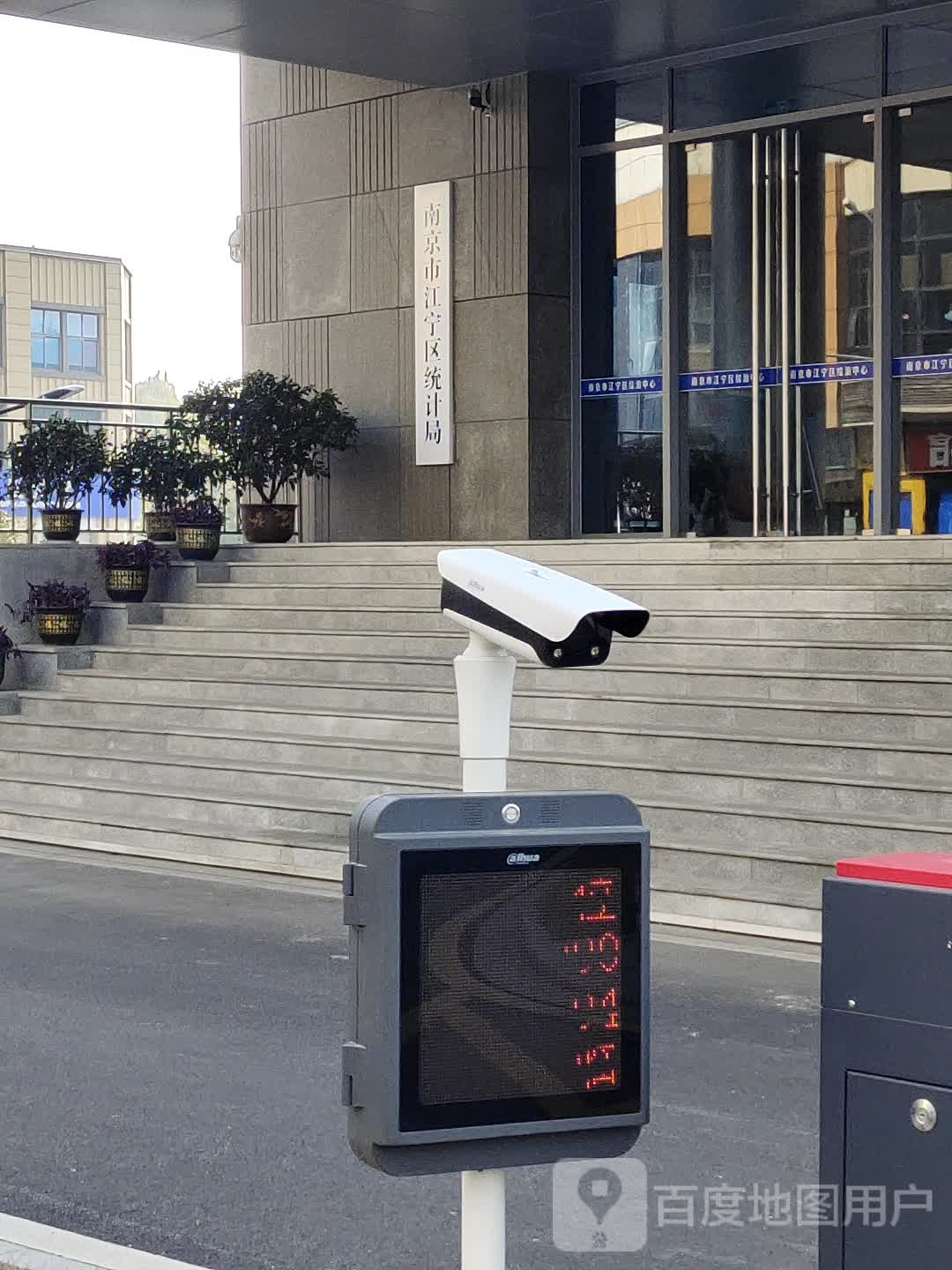 南京市江宁区社区矫正中心