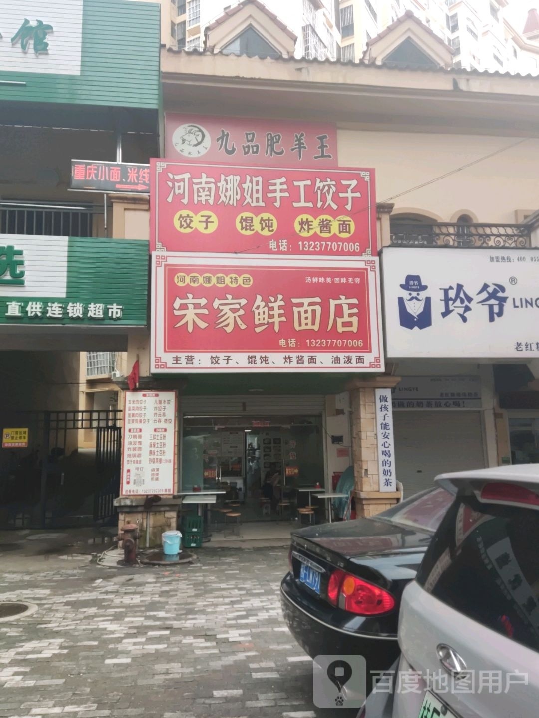 河南娜姐手工饺子