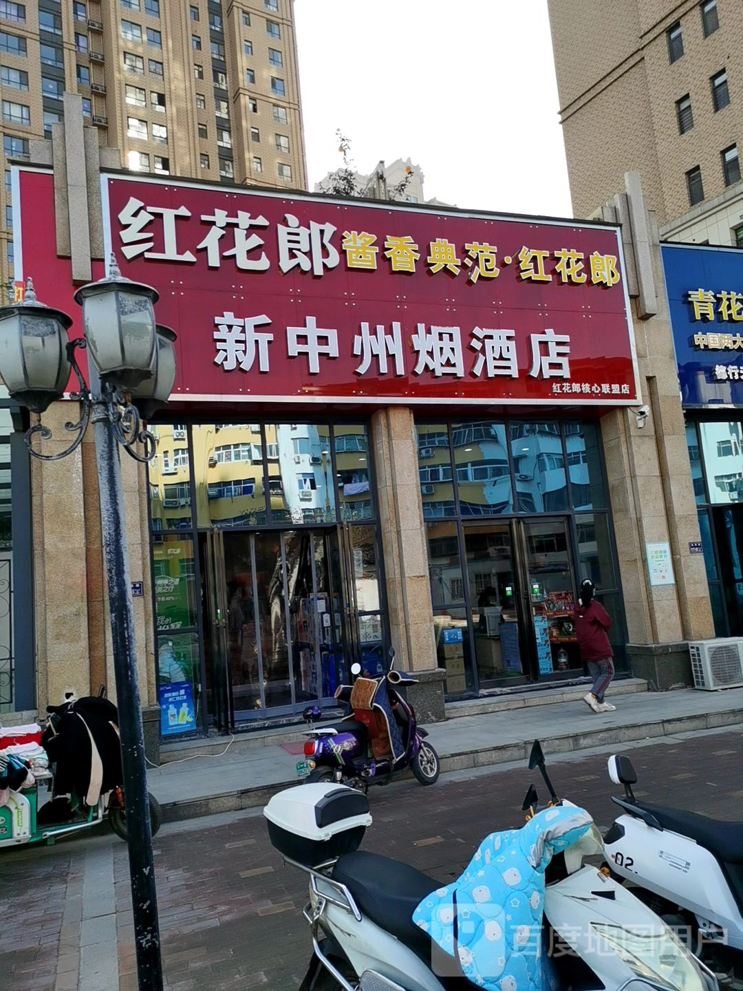 新中州烟酒店(南阳路店)