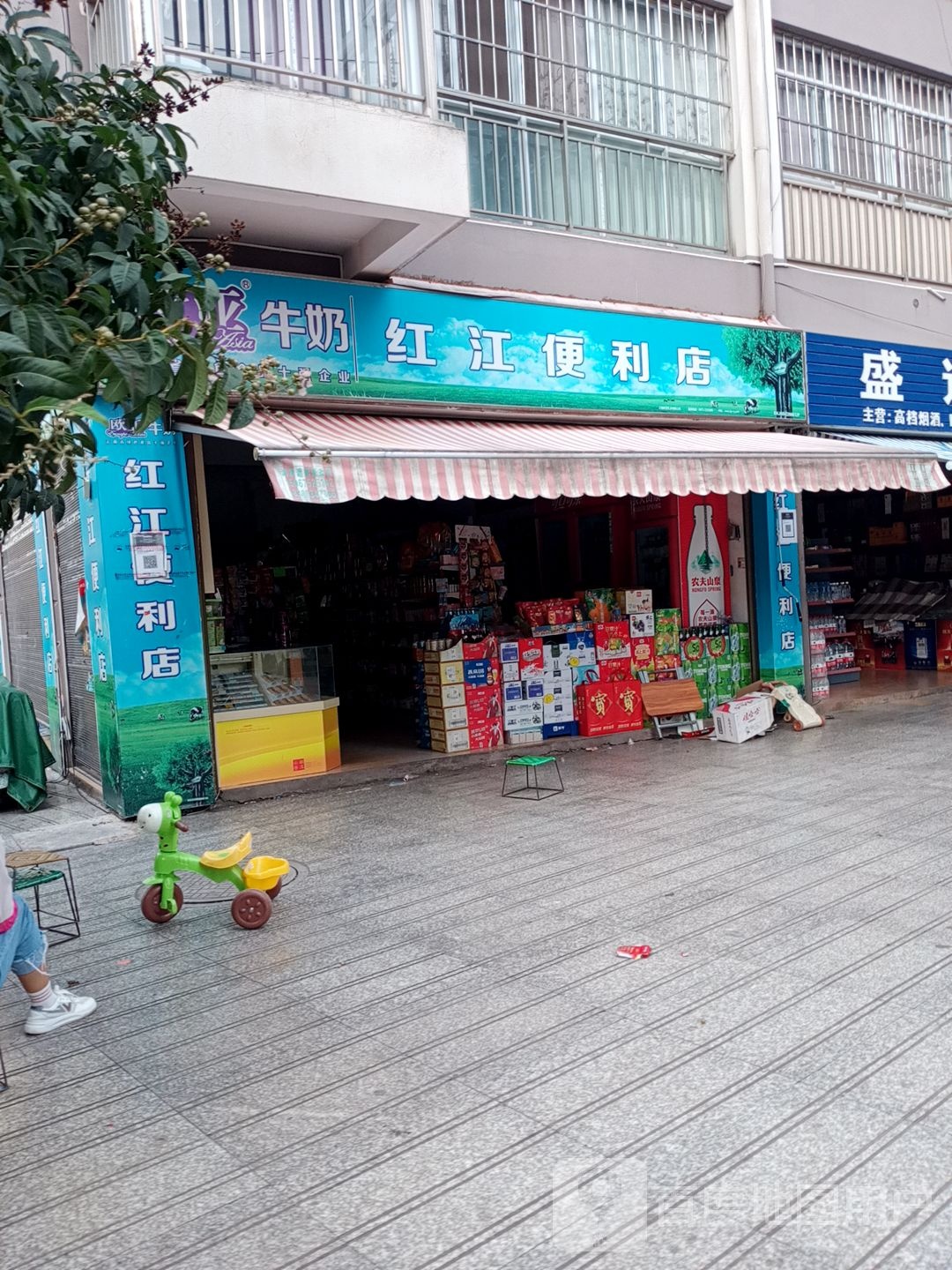 红江便利店