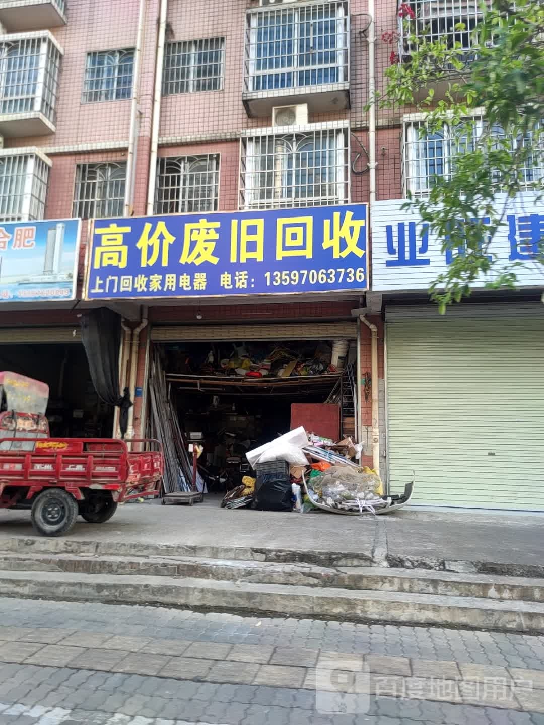 高价上门回收废旧
