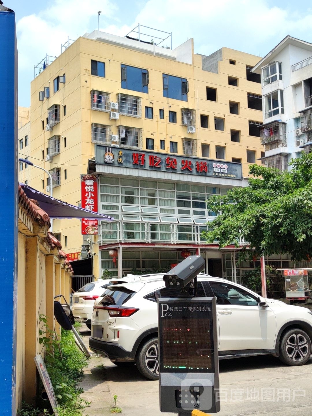 君悦好吃兔火锅(青羊综合楼店)