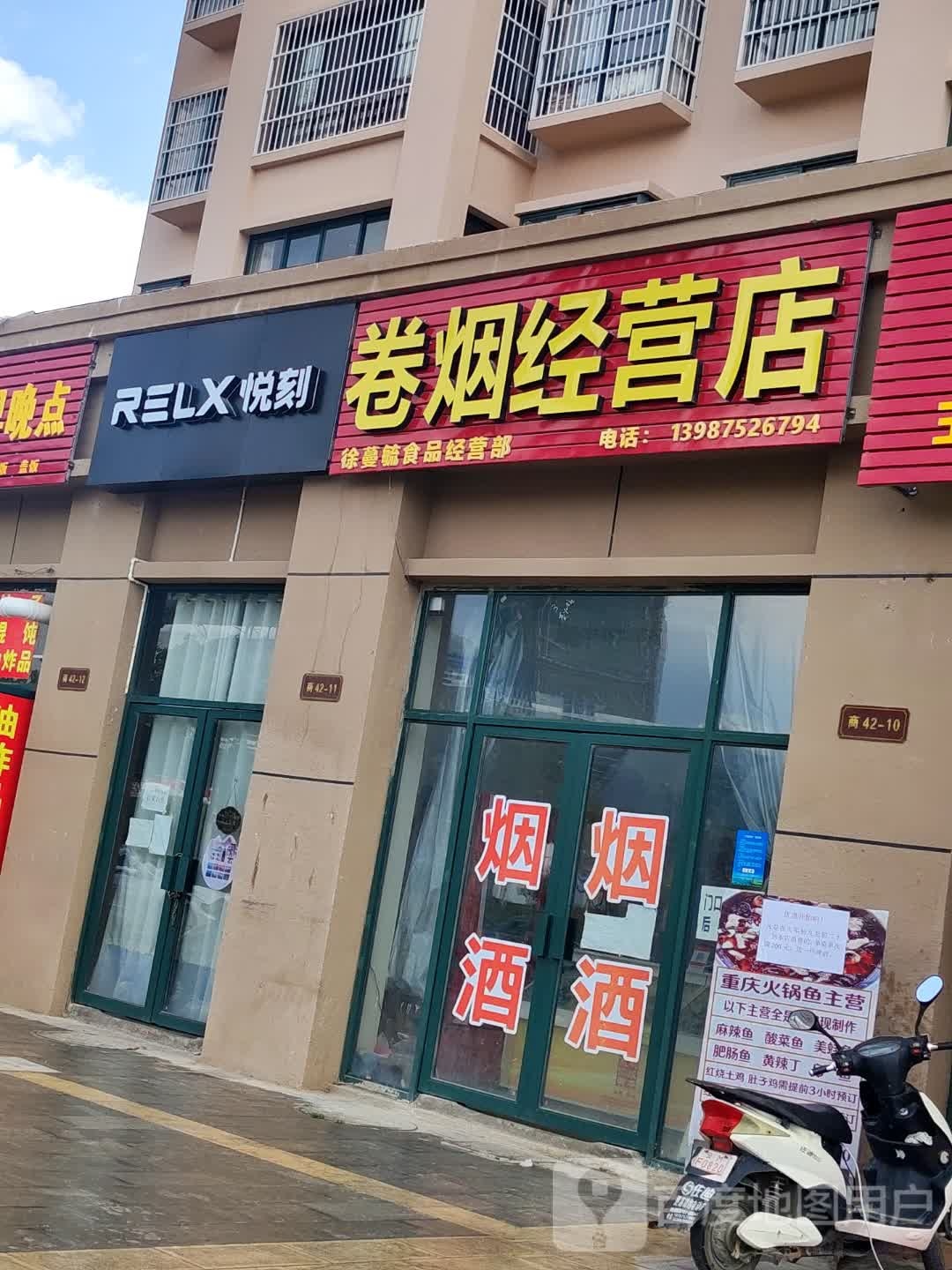 卷烟经供店