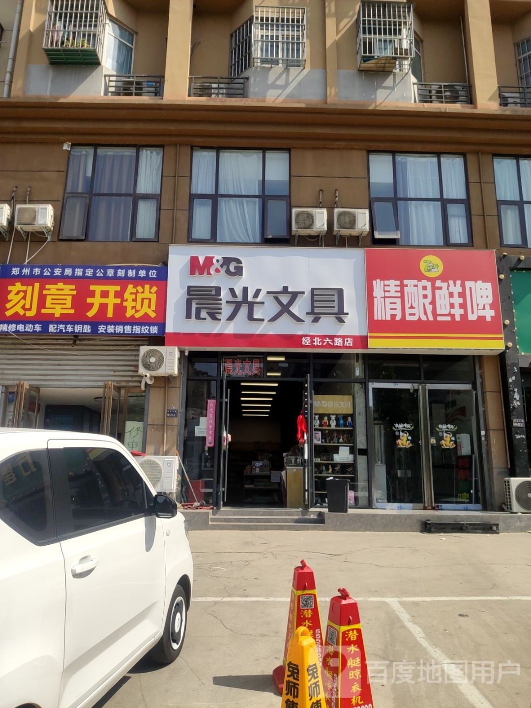 晨光文具(经北六路店)