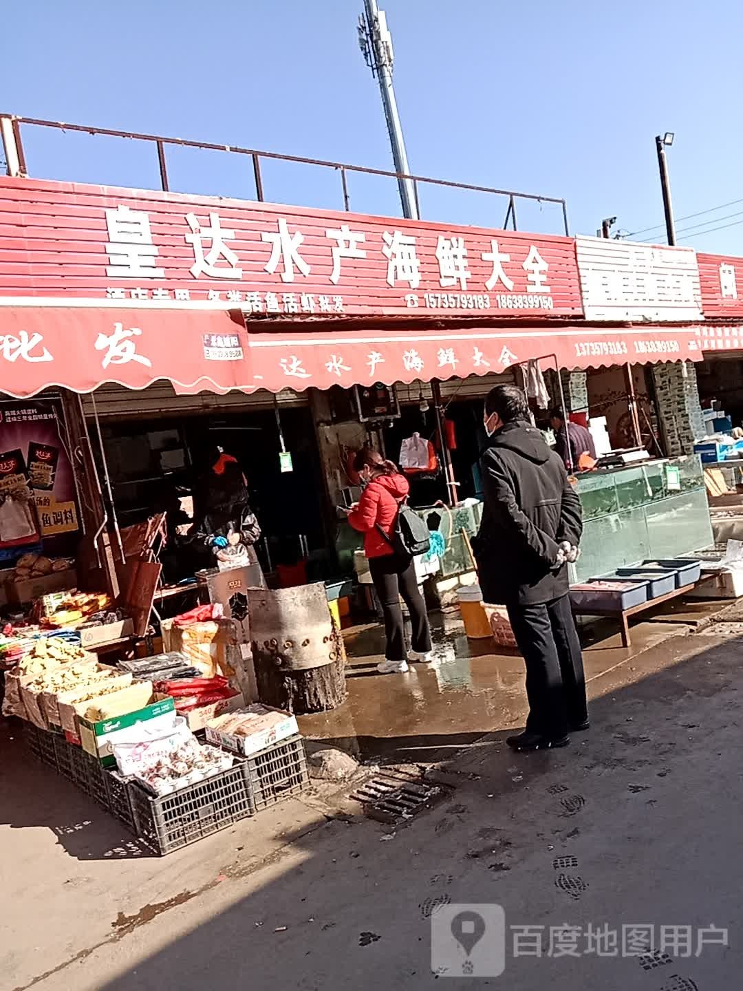 皇达睡产店