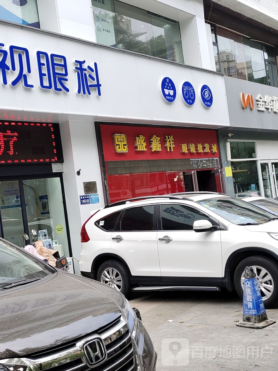 盛鑫祥眼镜批fa城