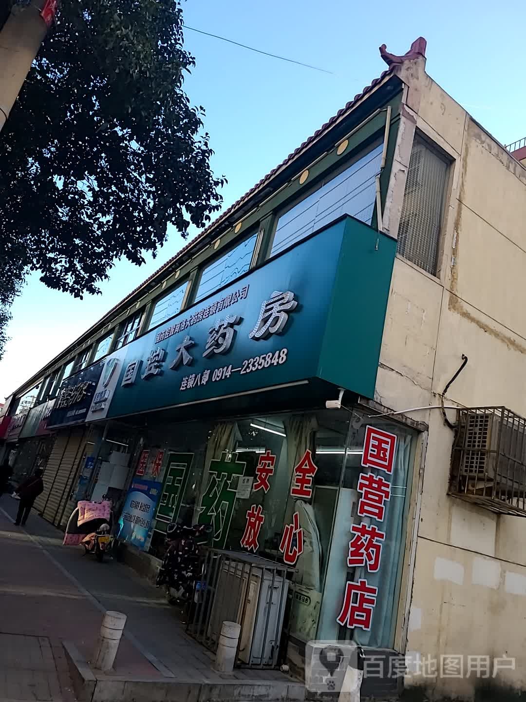 国控大药房(通信路店)