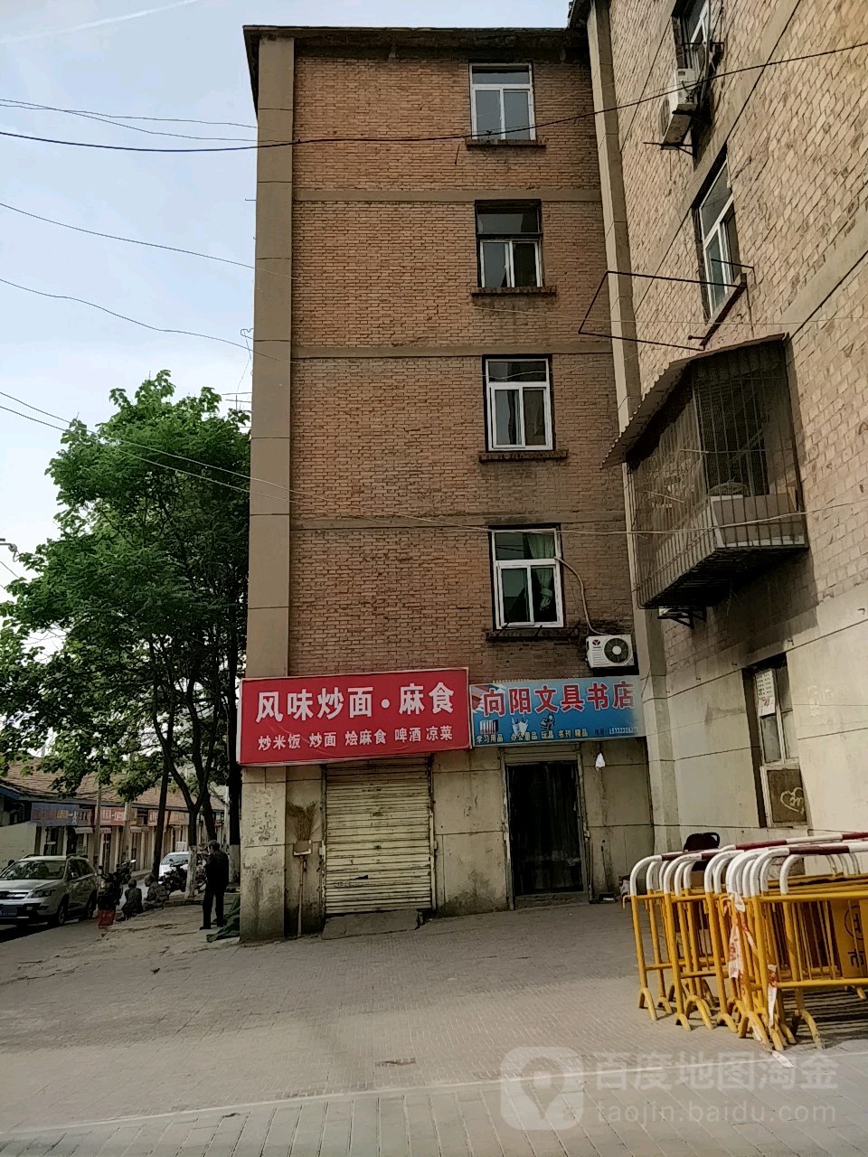 向阳文具书店