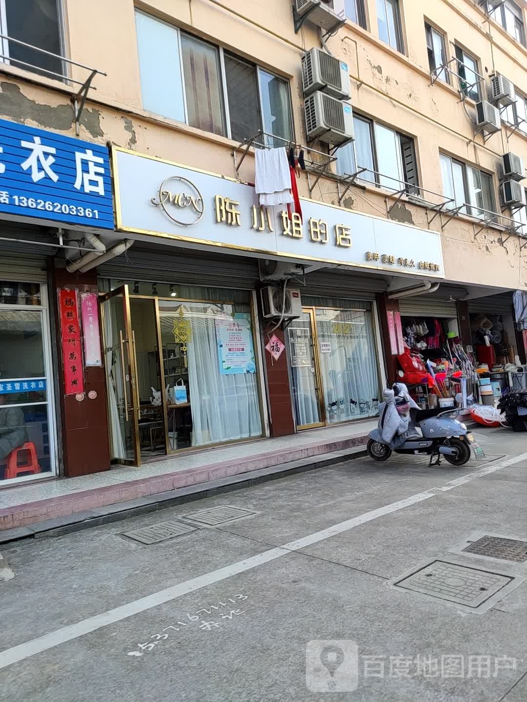 陈小姐。的店(盘古路店)