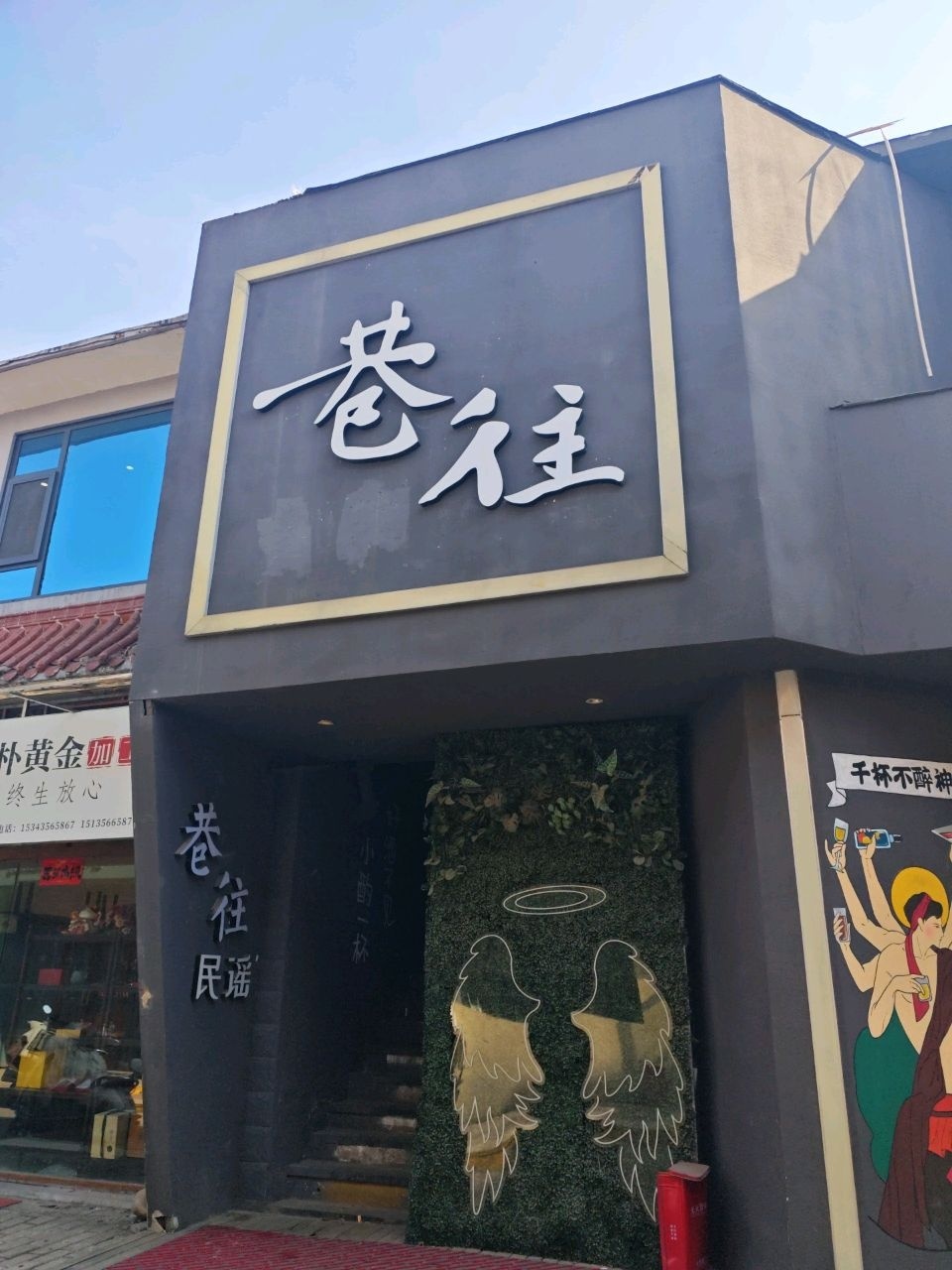 巷往