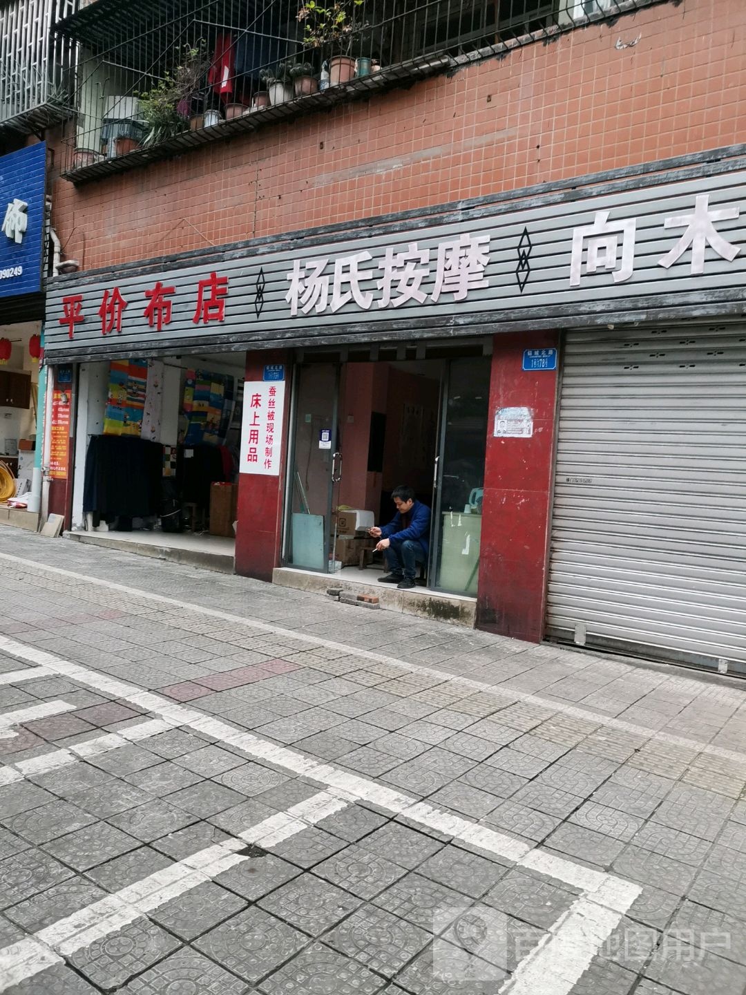 杨氏按摩(铝城二路)
