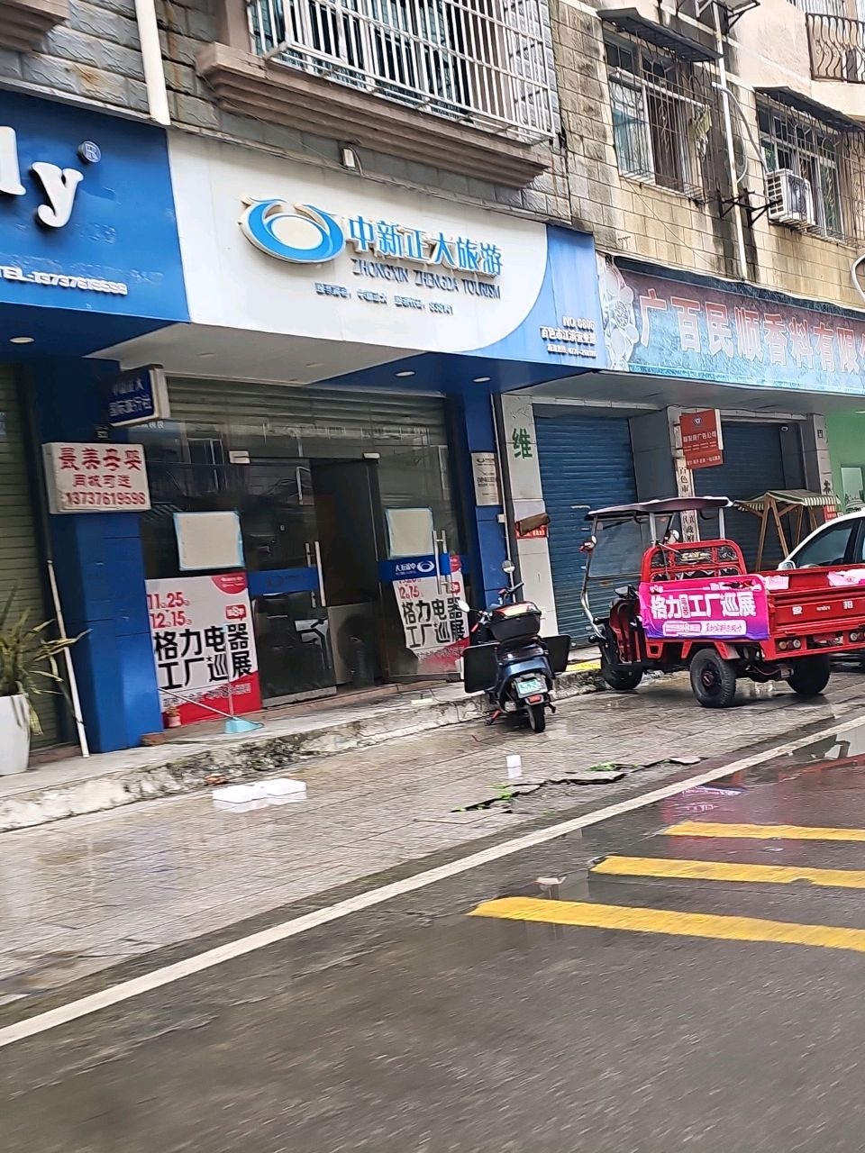 中新正大旅游(百色市江滨营业部)