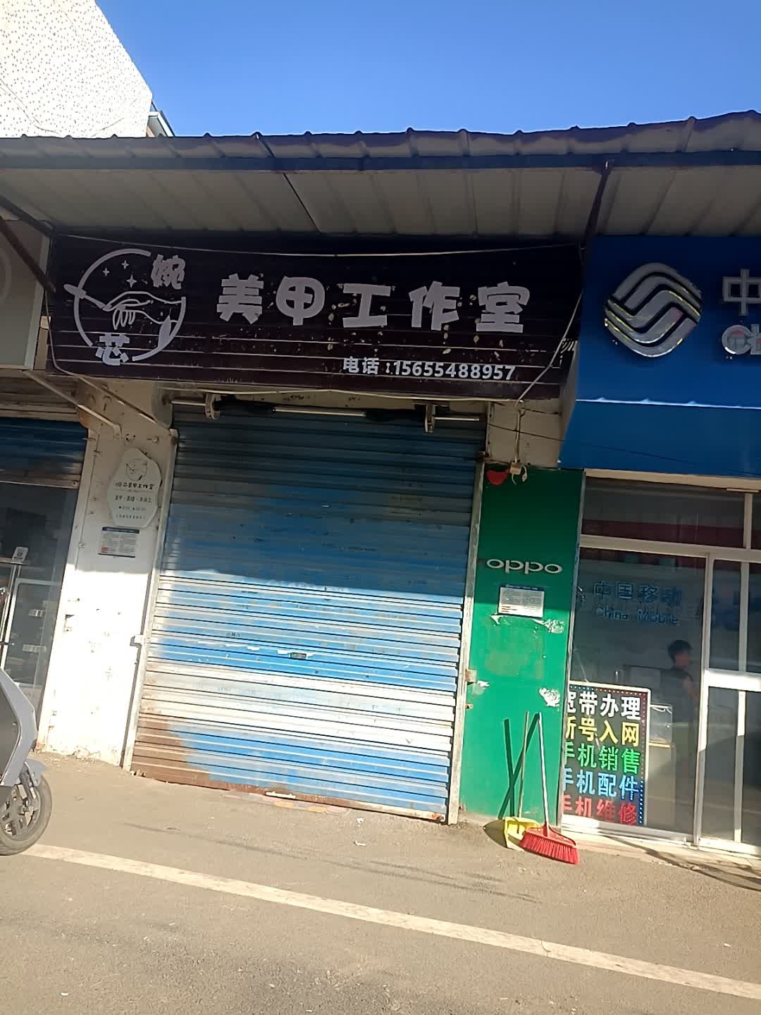 婉芯美甲工作室
