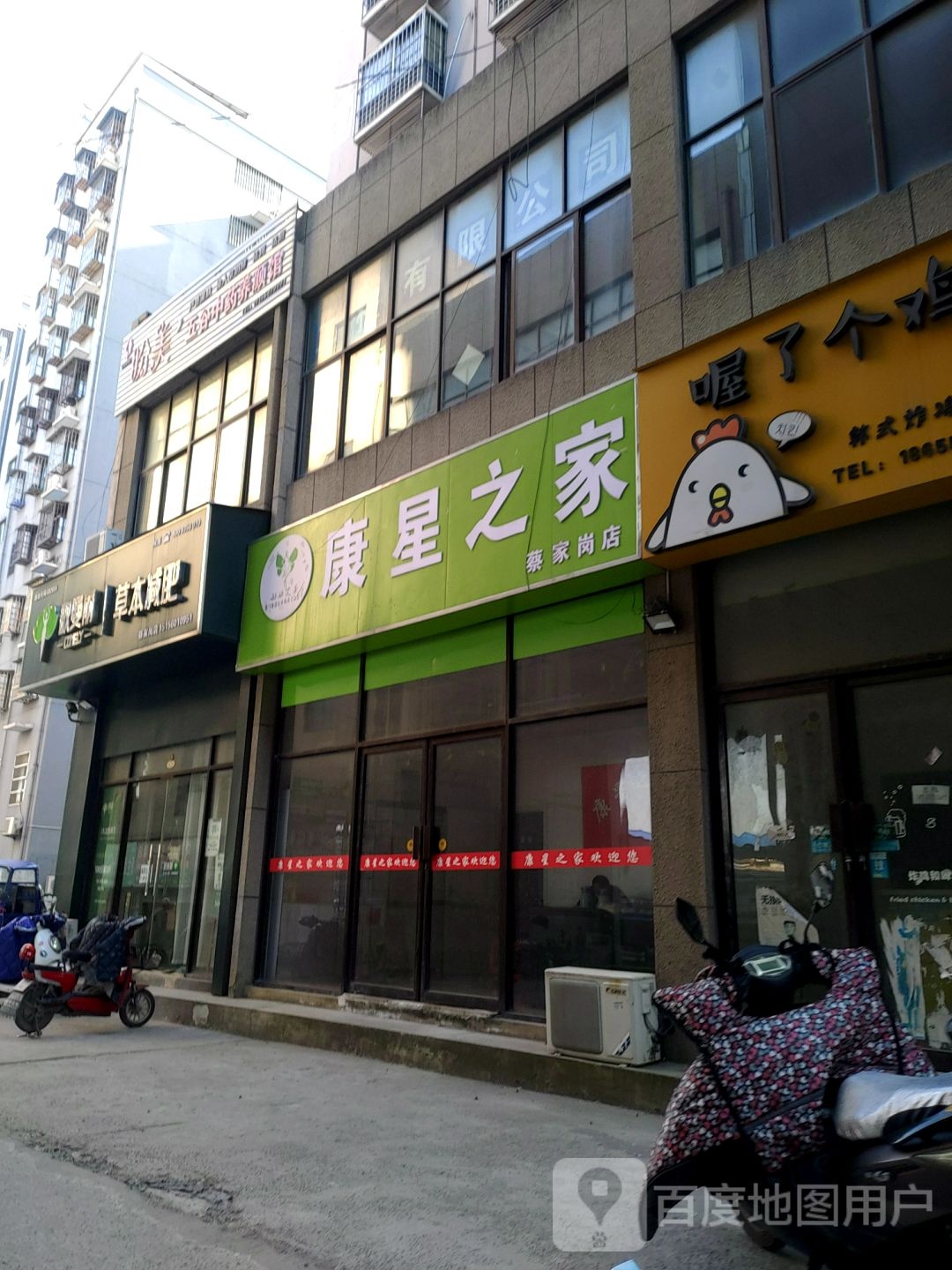 歌曼丽草本健身(蔡家岗店)