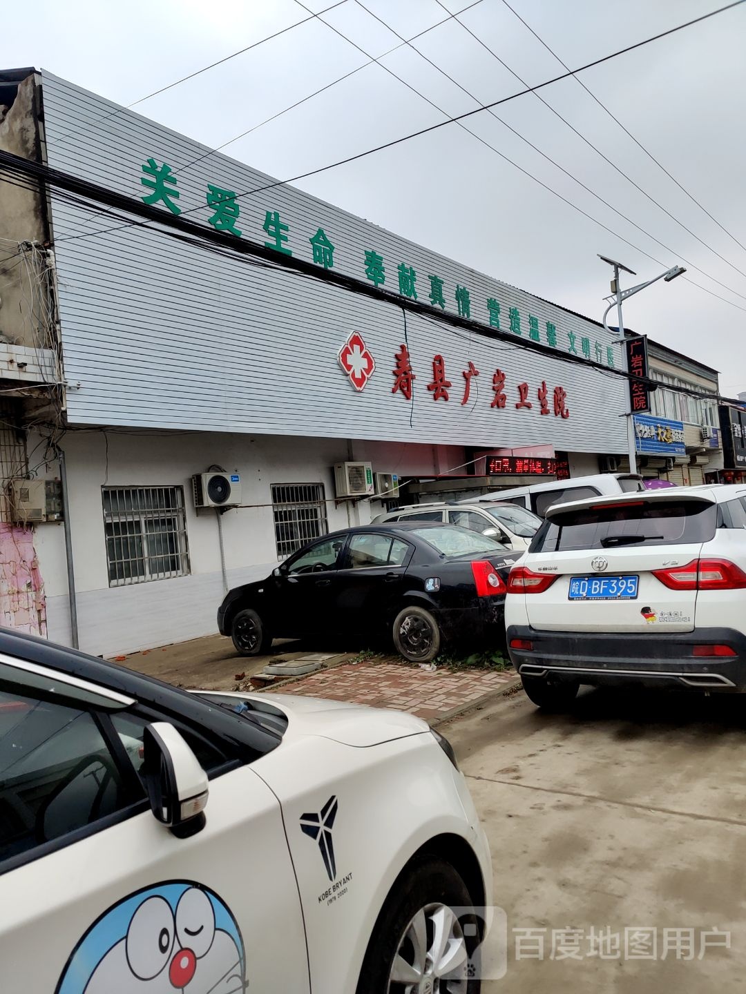 寿县炎刘镇广岩卫生院