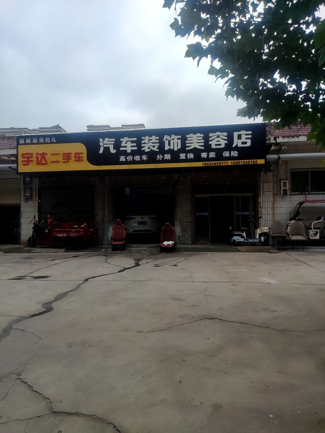 亮壳儿汽车装饰美容店