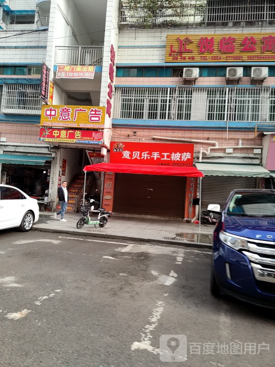 意贝乐披萨9·9