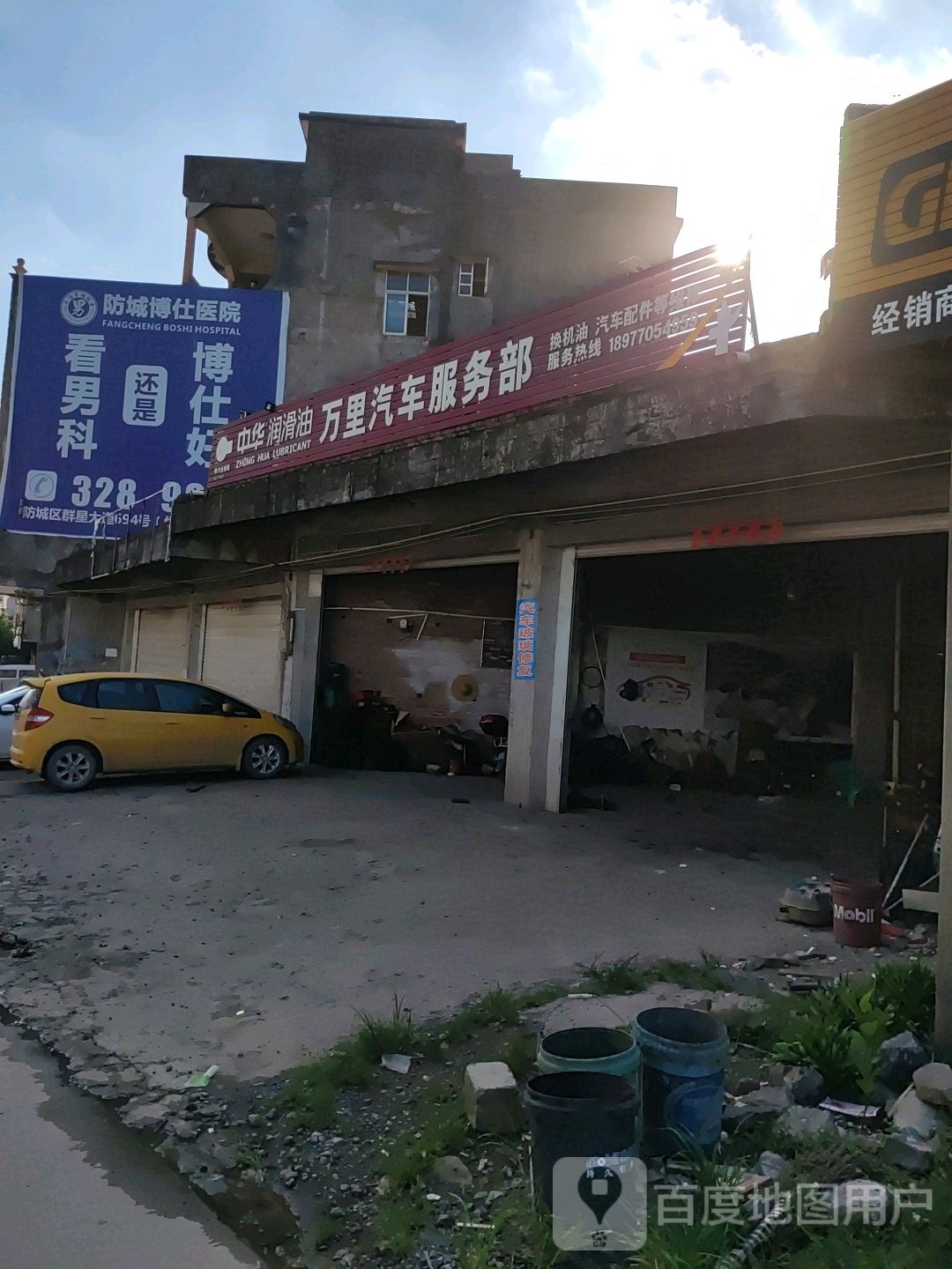 万里汽车服务部