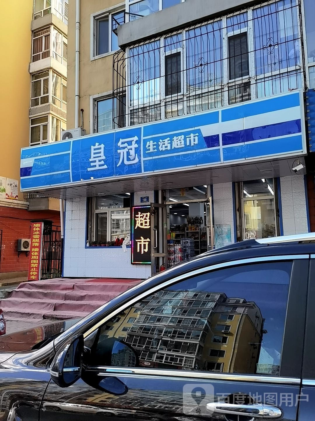 皇冠生活城市