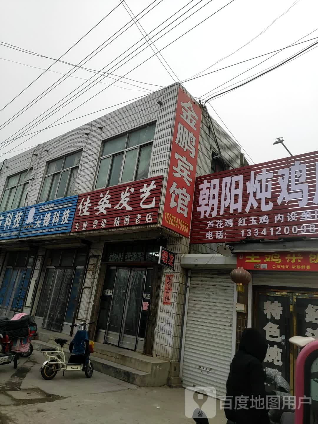 赵阳炖鸡店