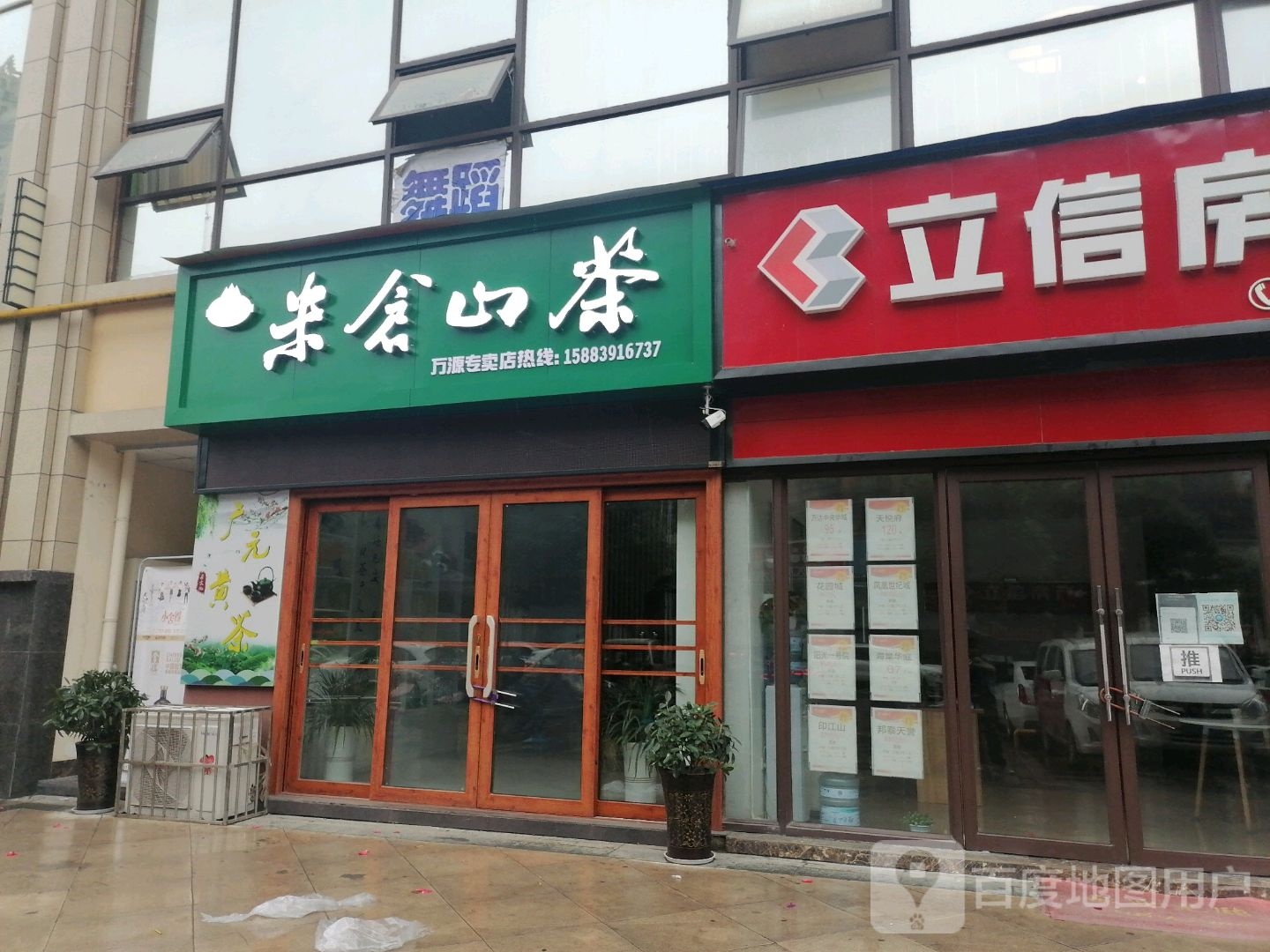 米仓山茶(胤国路店)