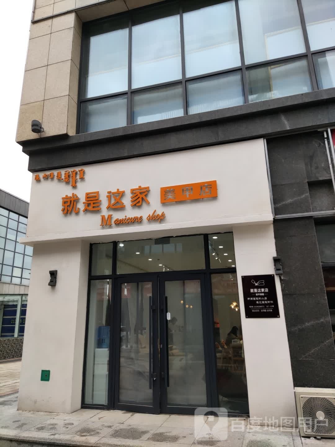 就是这家美甲店