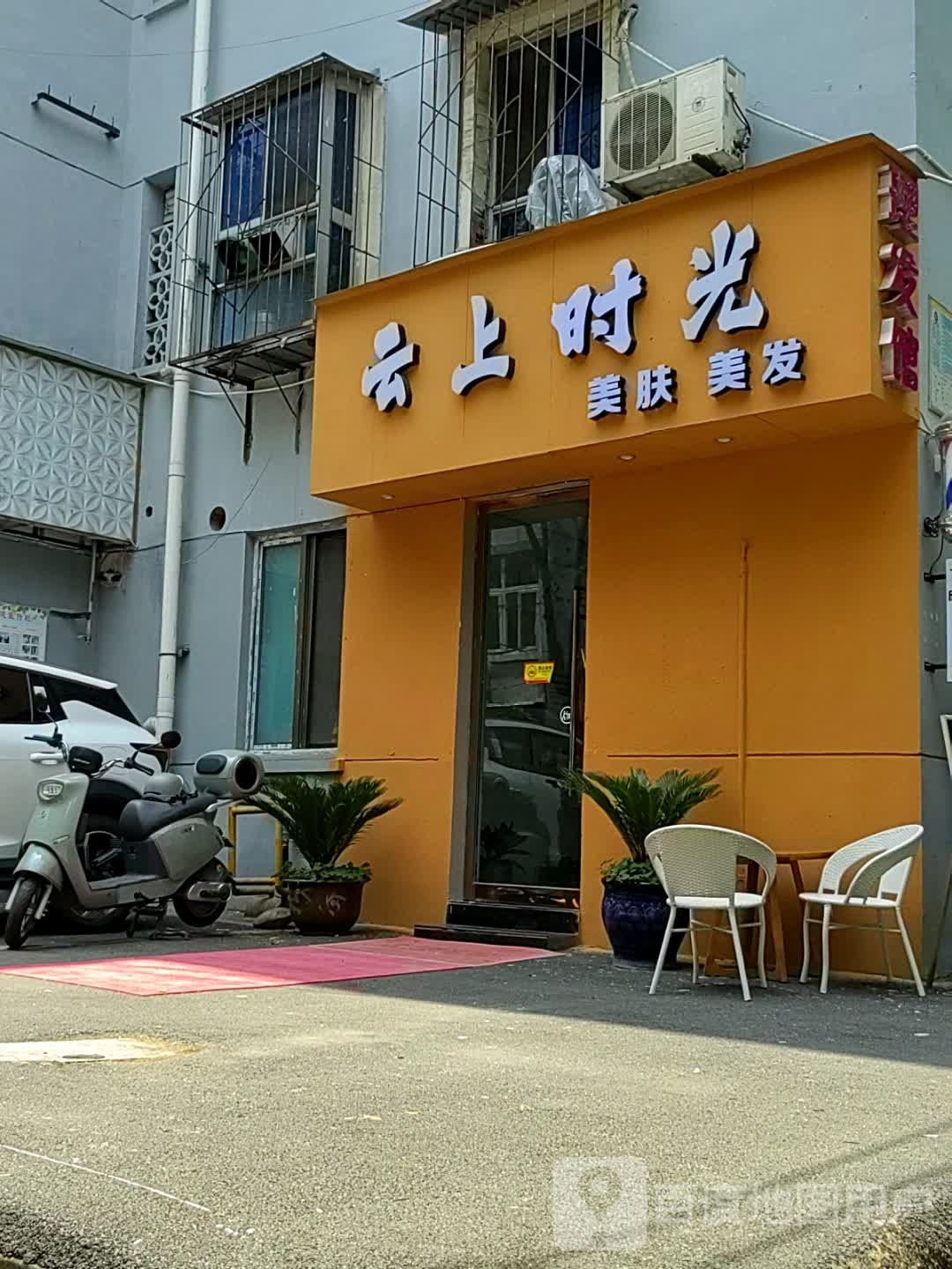 云上时光皮肤管理中心