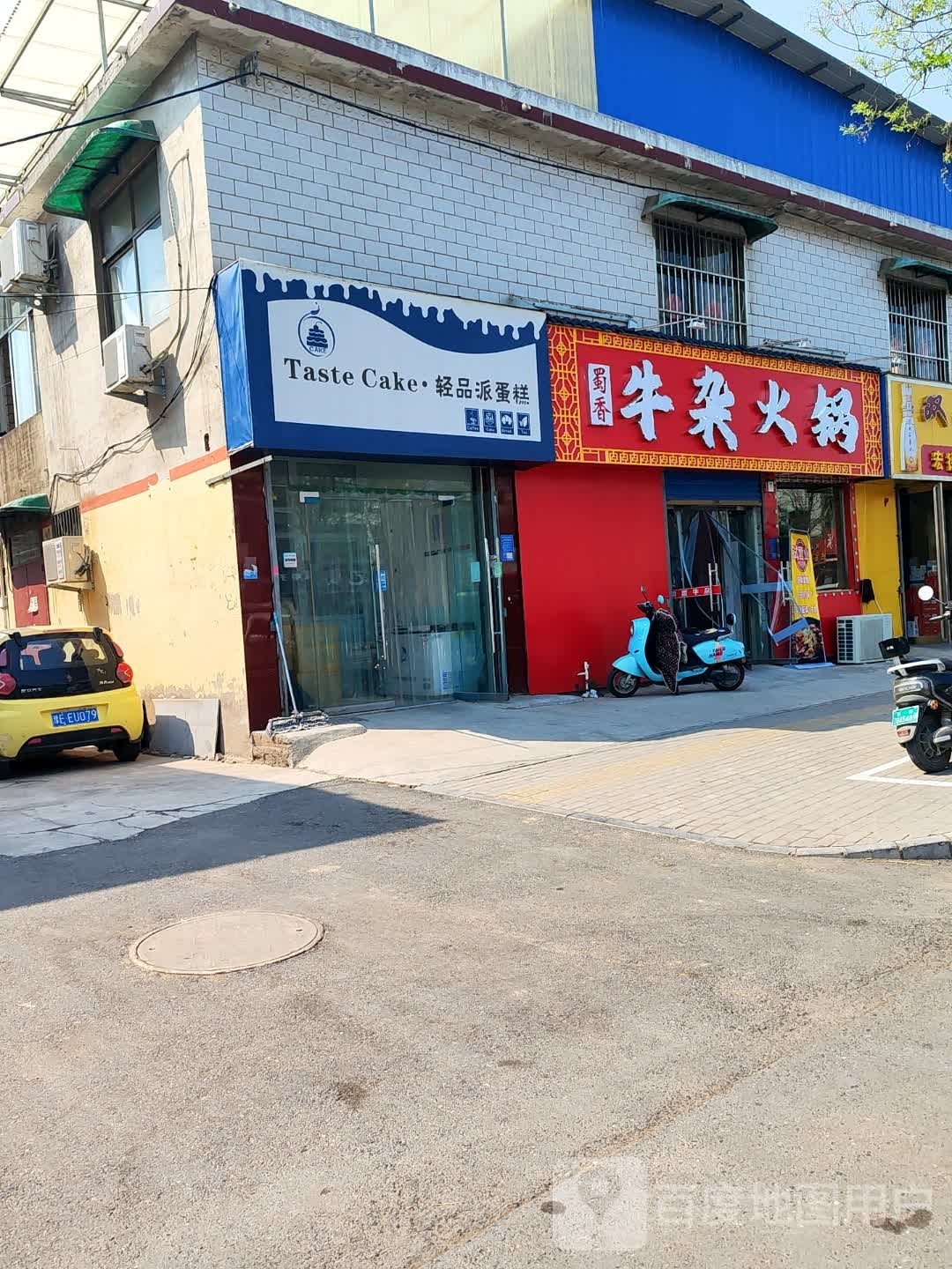 香骰蜀辅牛杂火锅