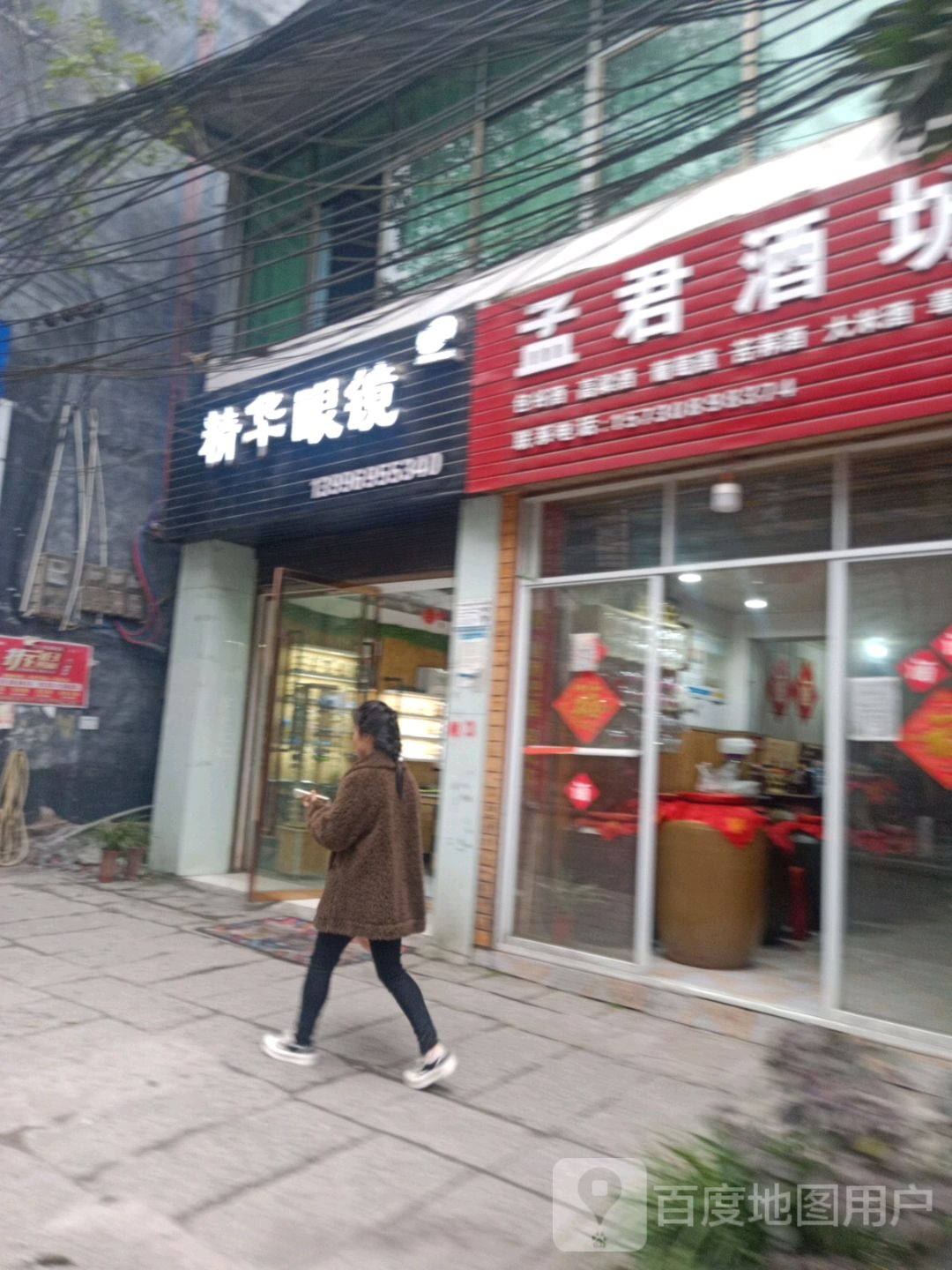 精华眼镜(厦成线店)