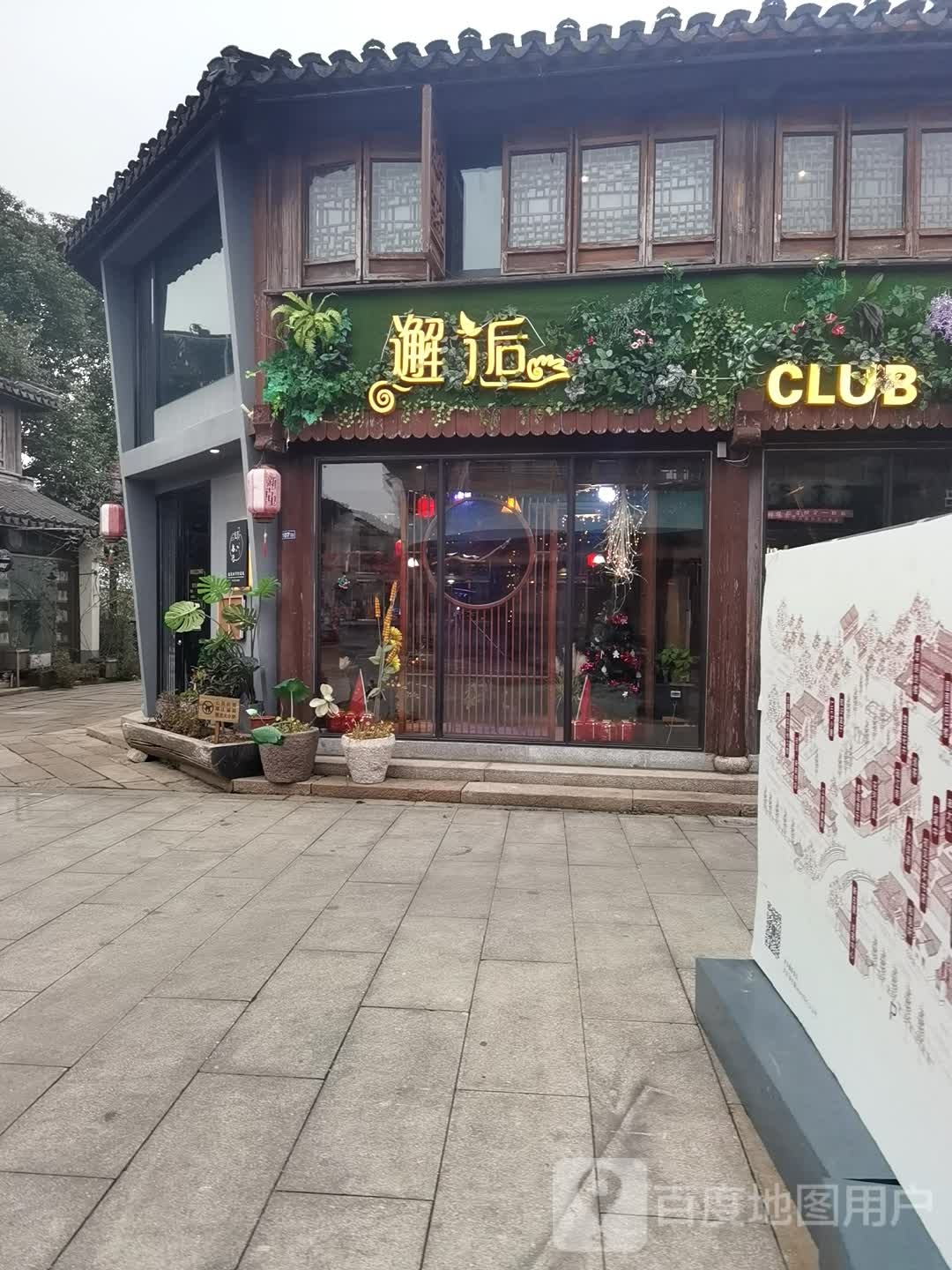 邂逅(铜剑北街店)